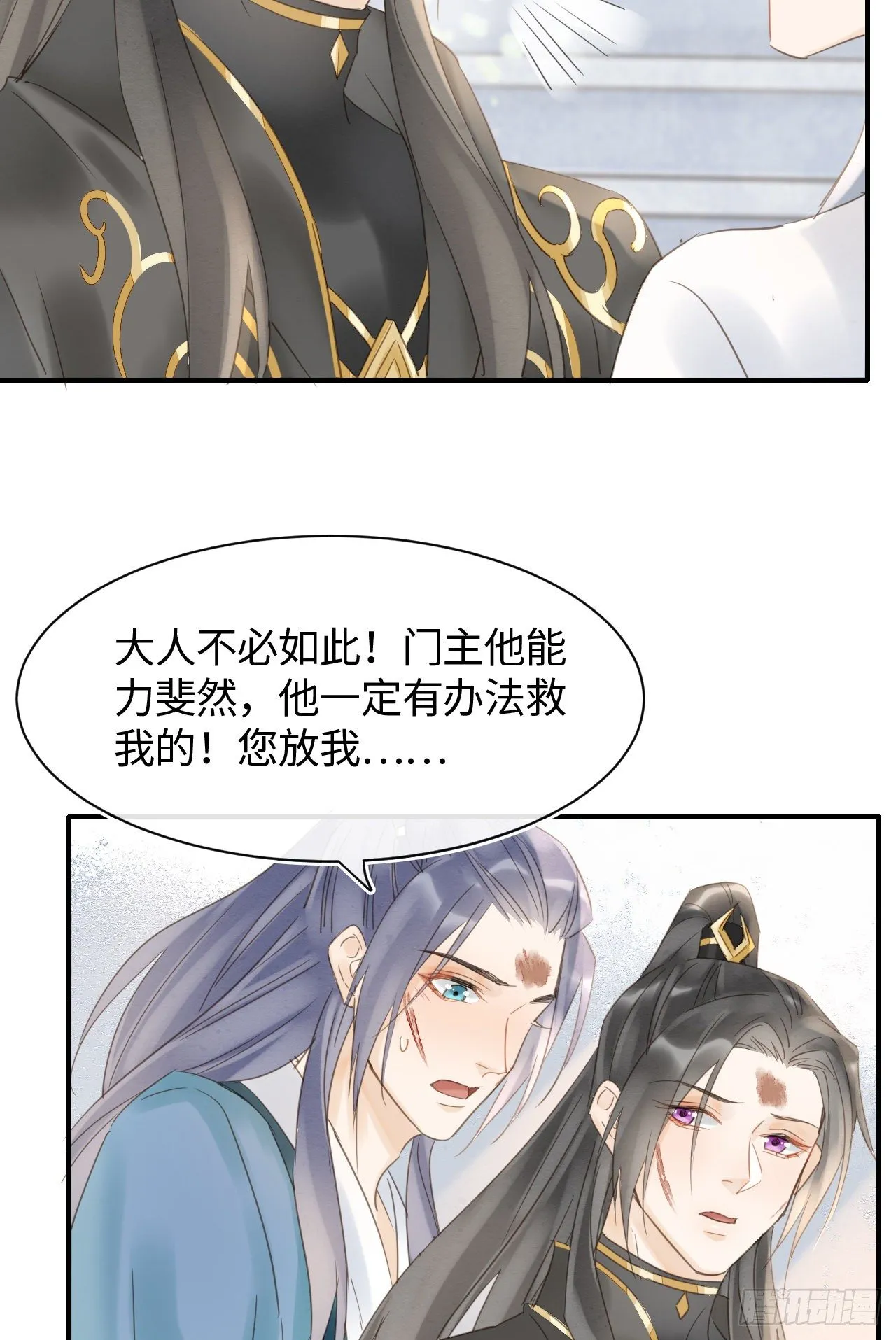 033 墨野吃味强势挽留宋祈？ 第39页