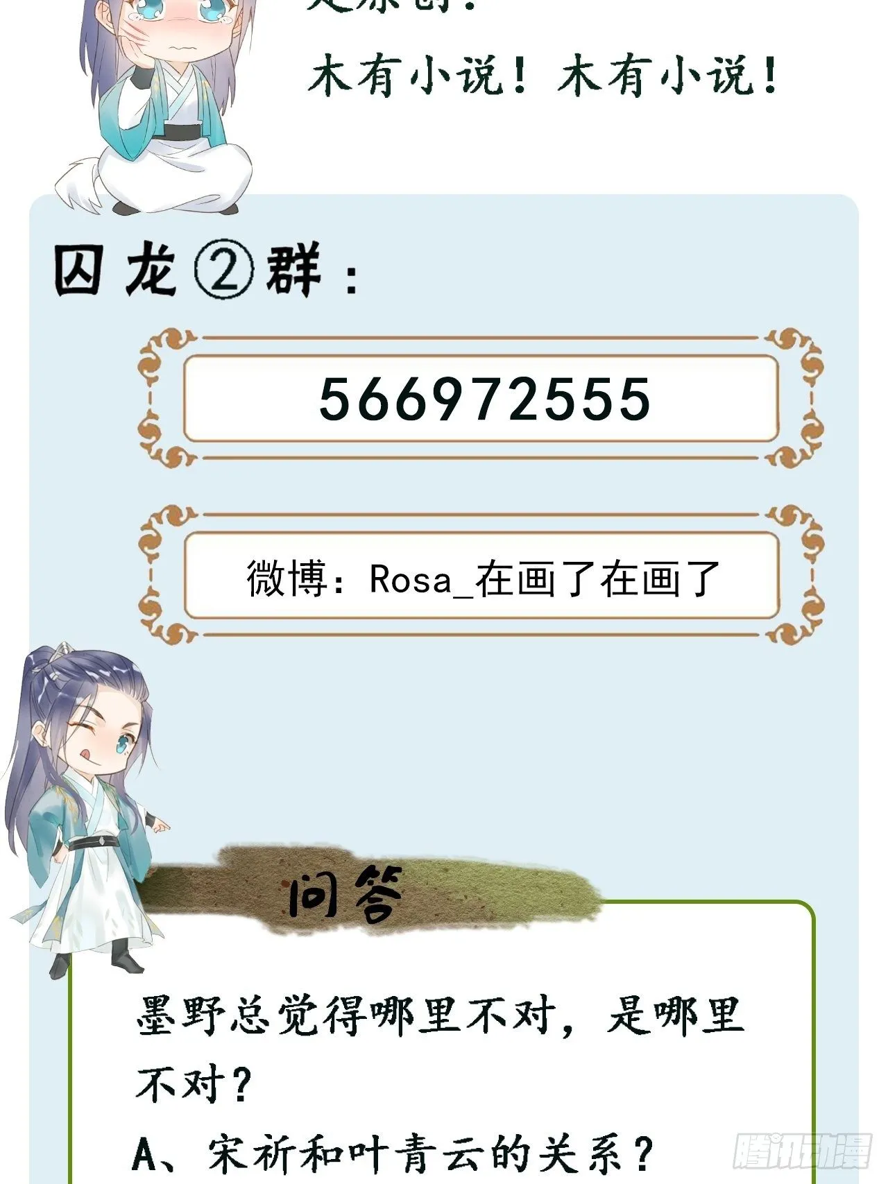 033 墨野吃味强势挽留宋祈？ 第46页
