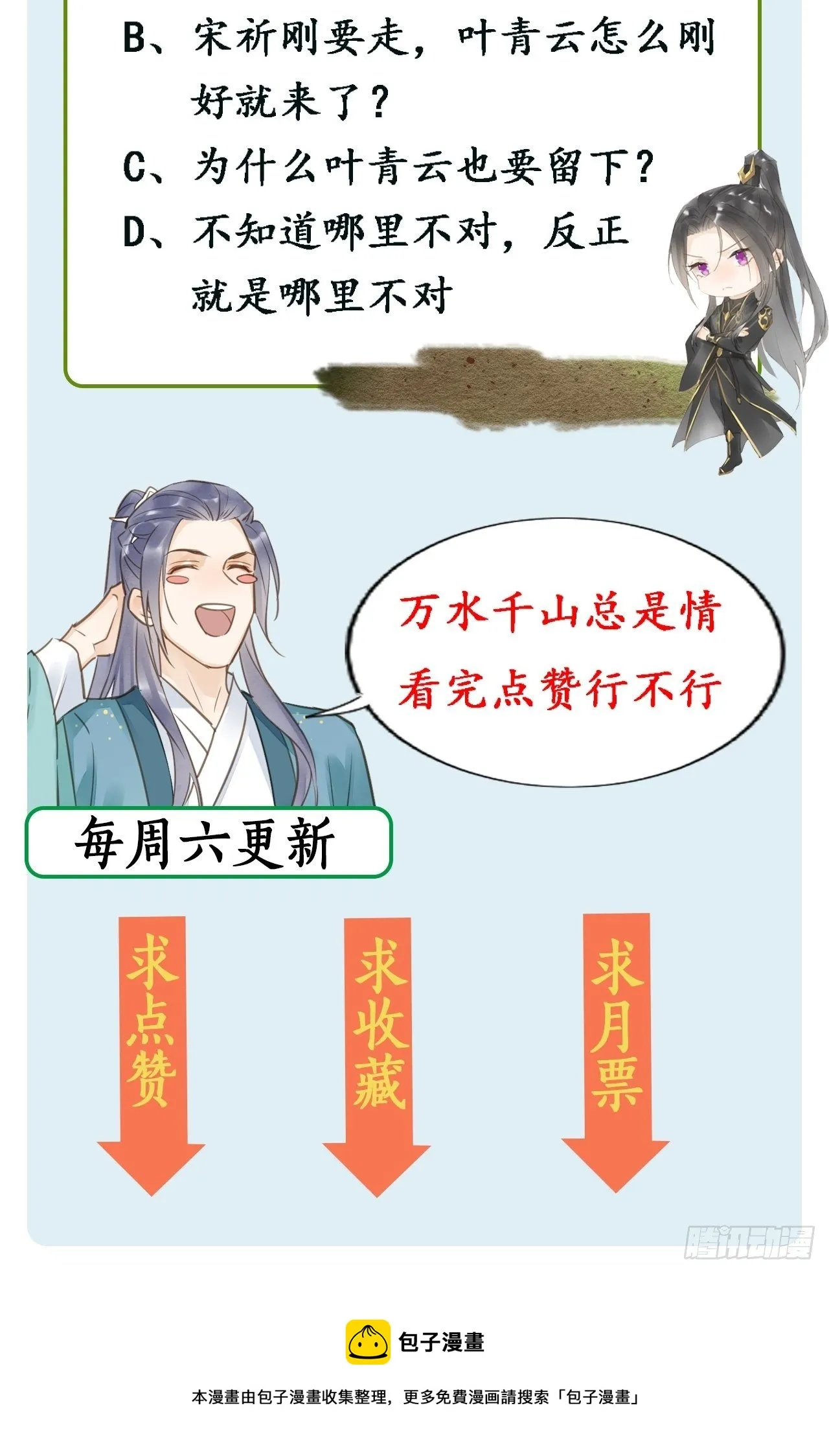 033 墨野吃味强势挽留宋祈？ 第47页