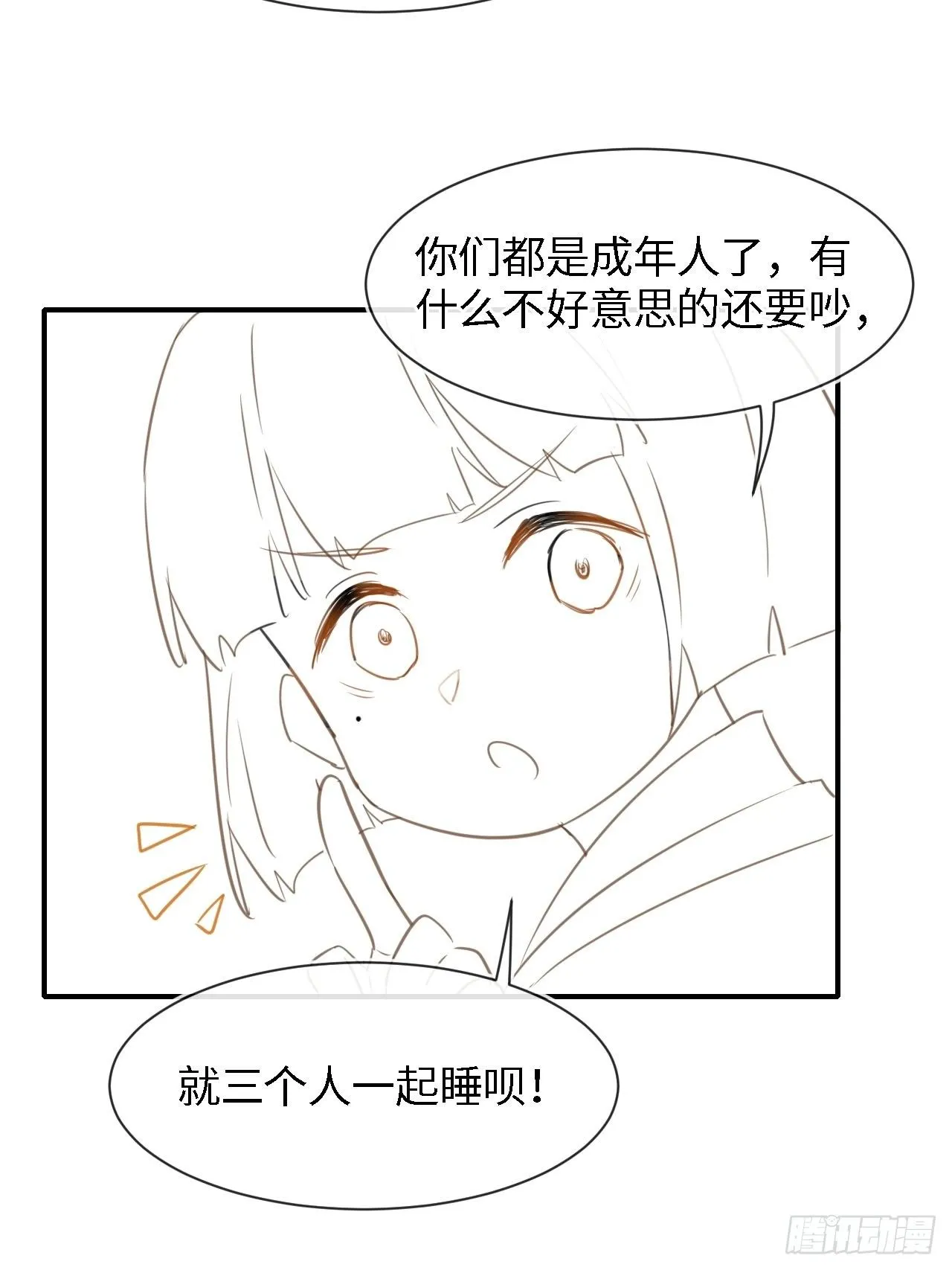 035 又不是非我不可！ 第51页