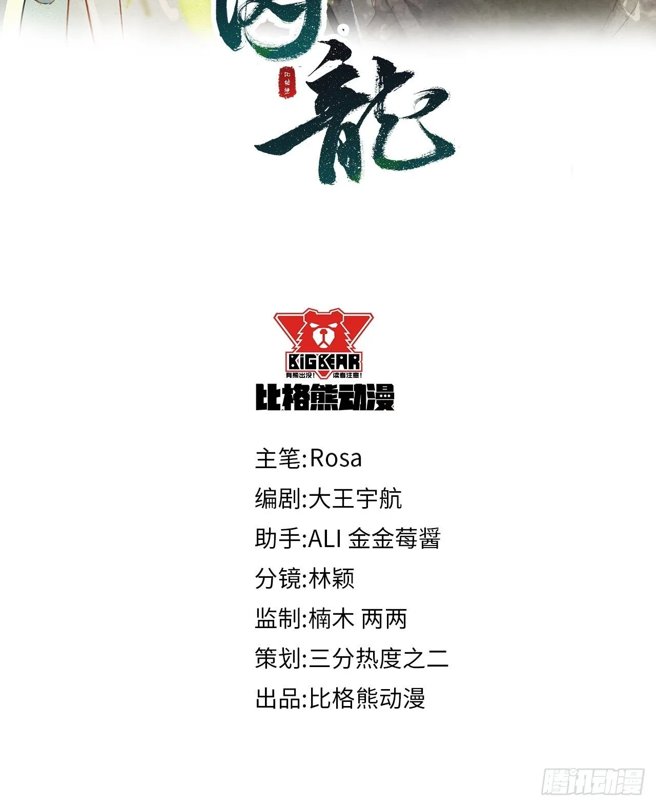 034 他醋了！他醋了！ 第6页