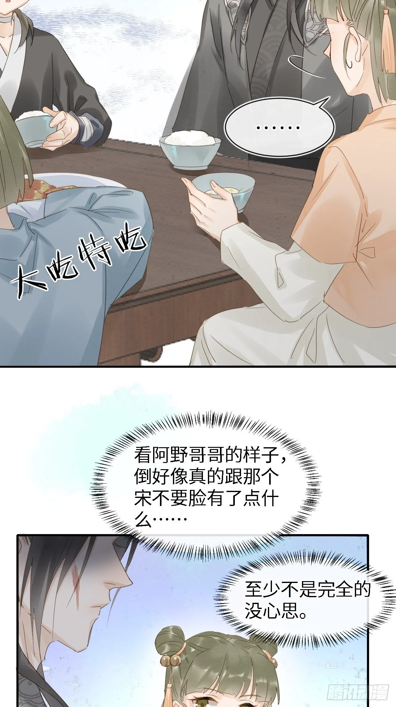 034 他醋了！他醋了！ 第10页