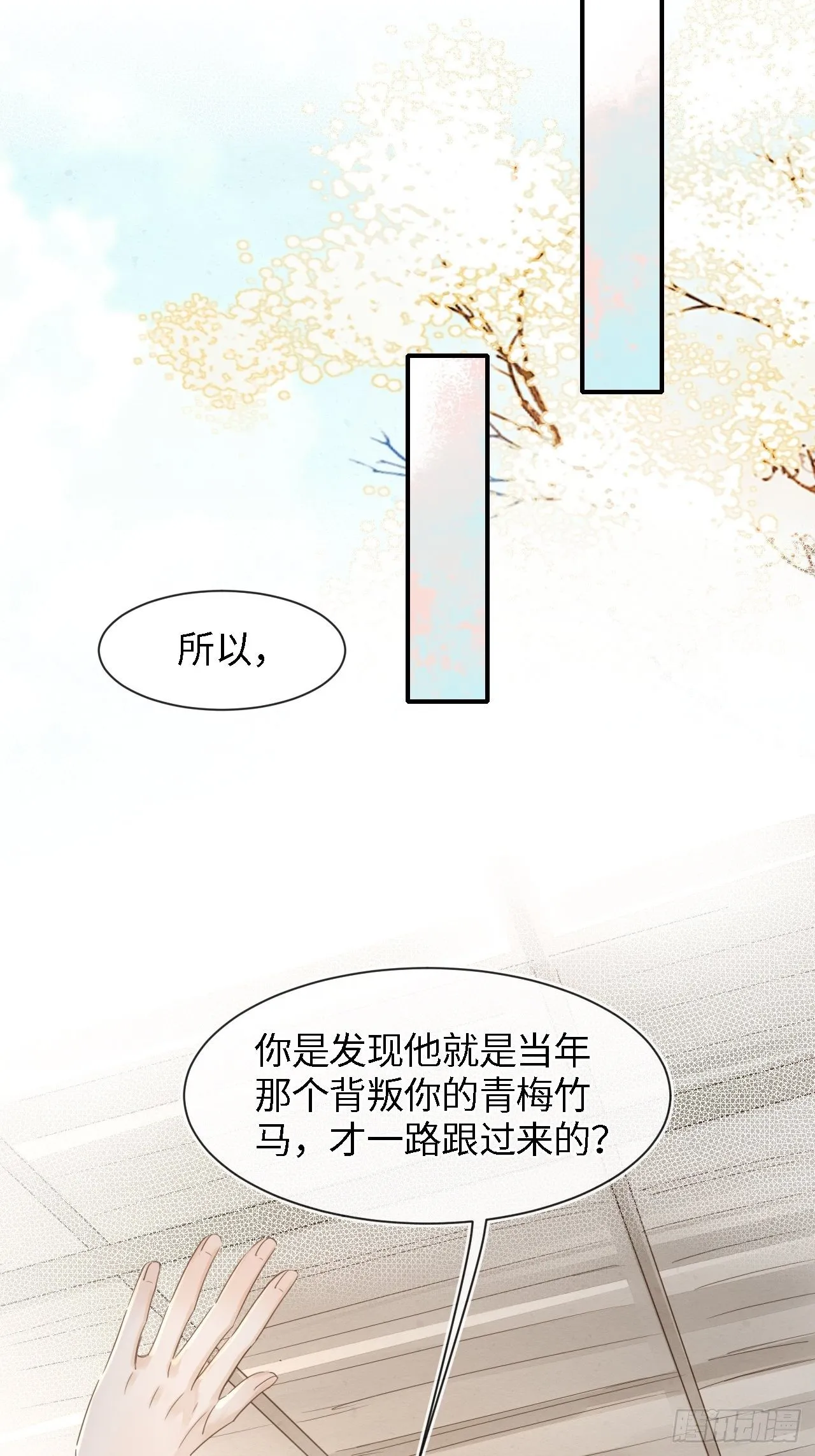 034 他醋了！他醋了！ 第13页