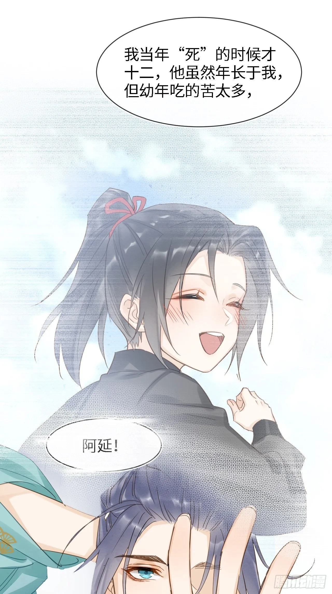 034 他醋了！他醋了！ 第15页