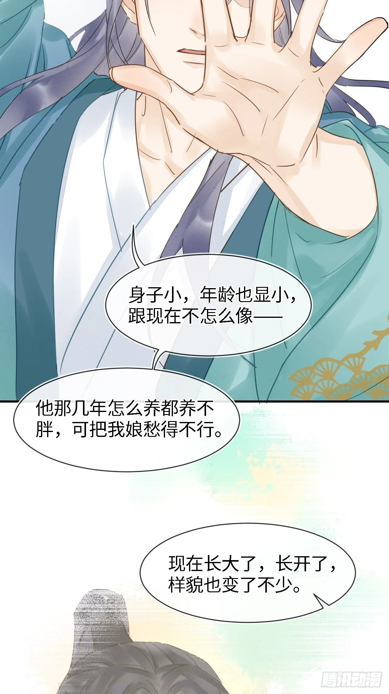 034 他醋了！他醋了！ 第16页