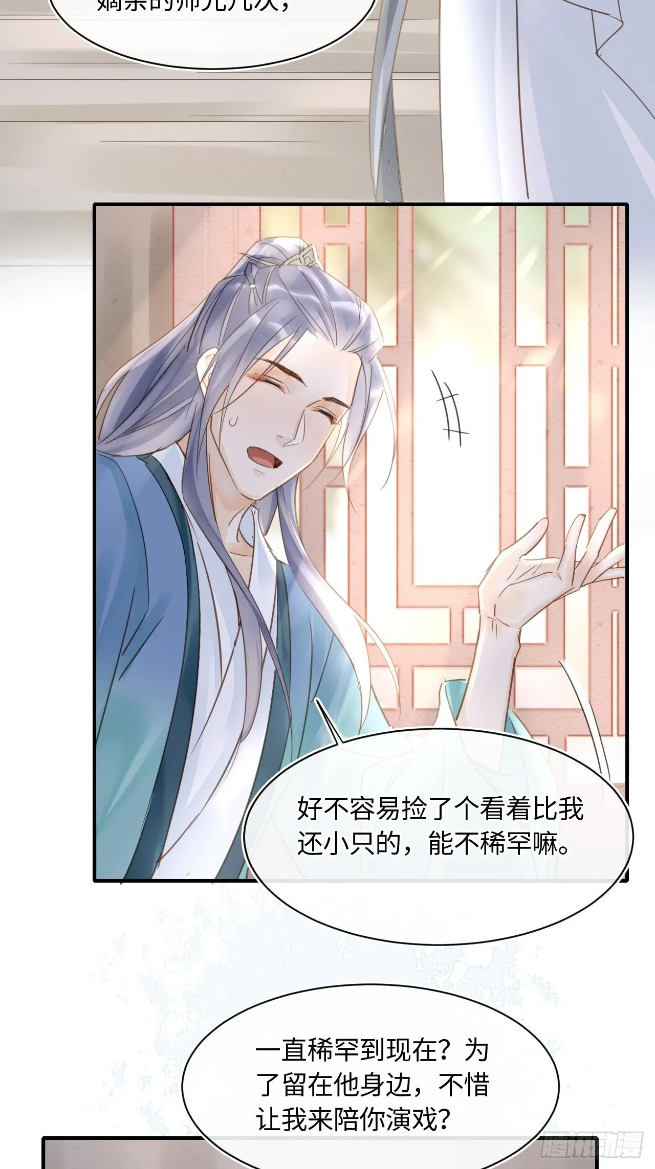 034 他醋了！他醋了！ 第21页
