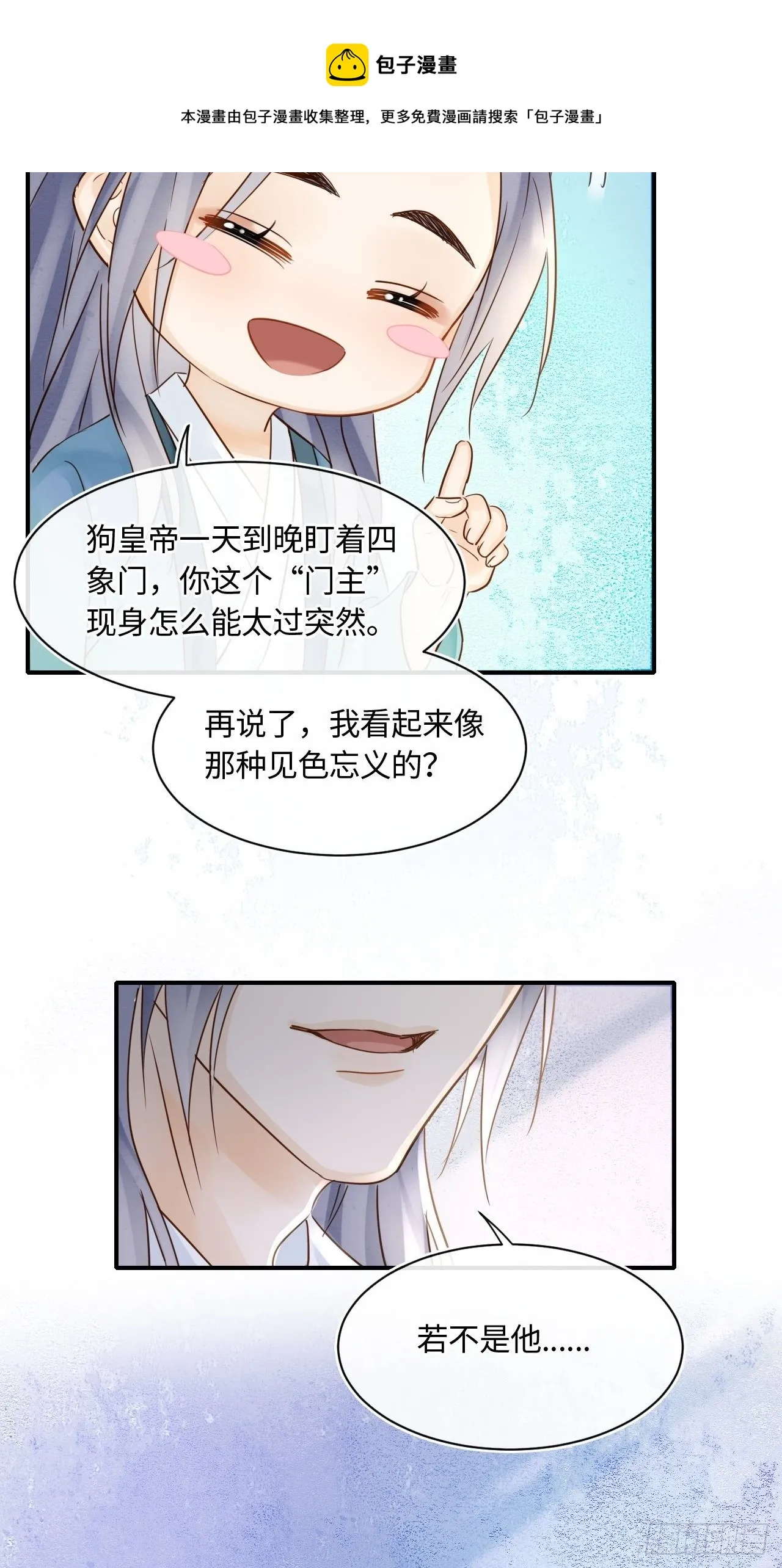 034 他醋了！他醋了！ 第23页