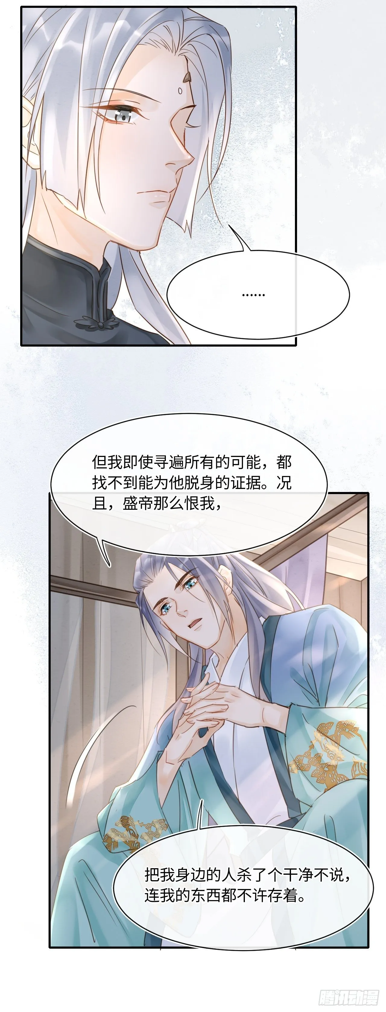 034 他醋了！他醋了！ 第28页