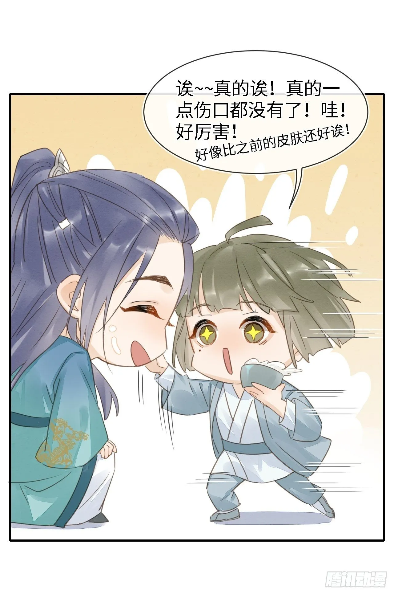 034 他醋了！他醋了！ 第40页