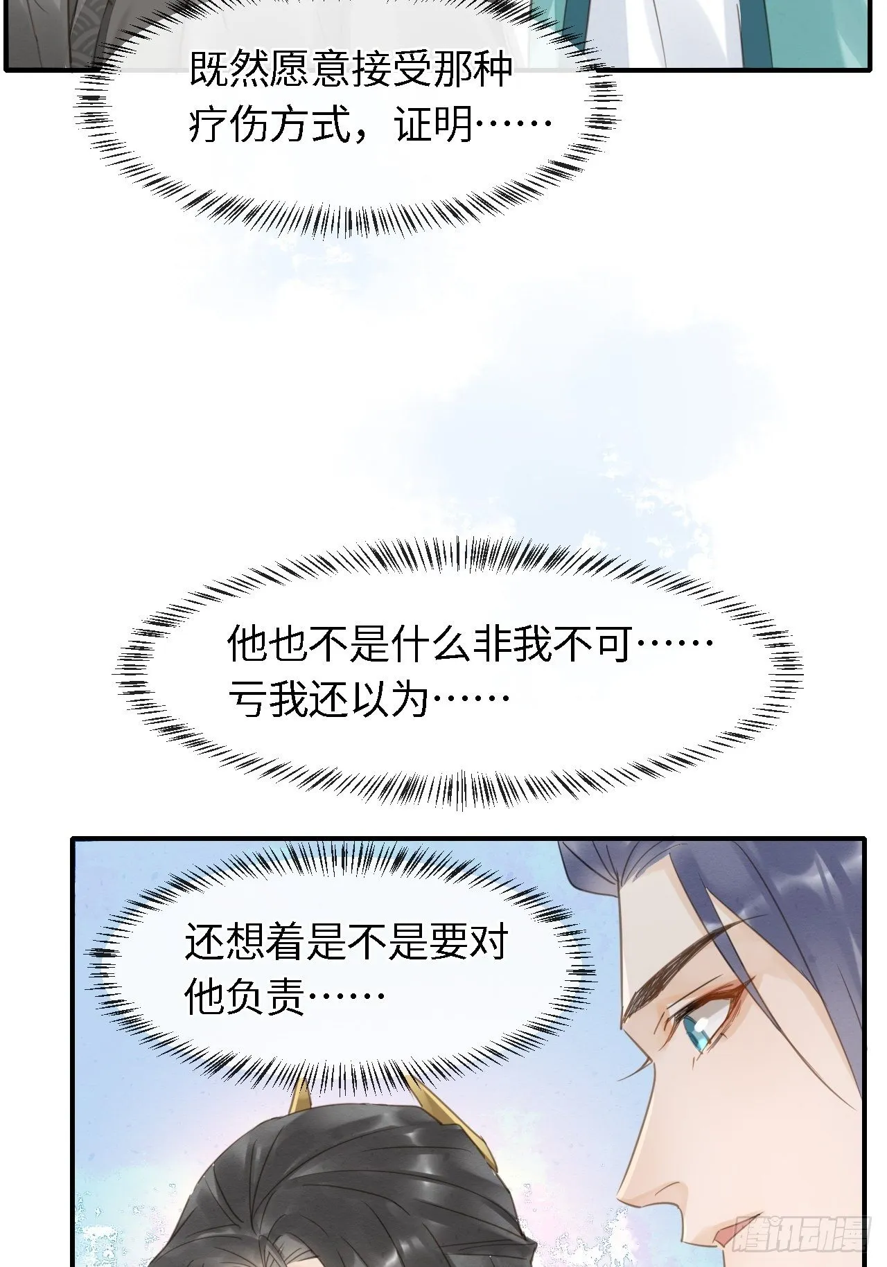 034 他醋了！他醋了！ 第43页