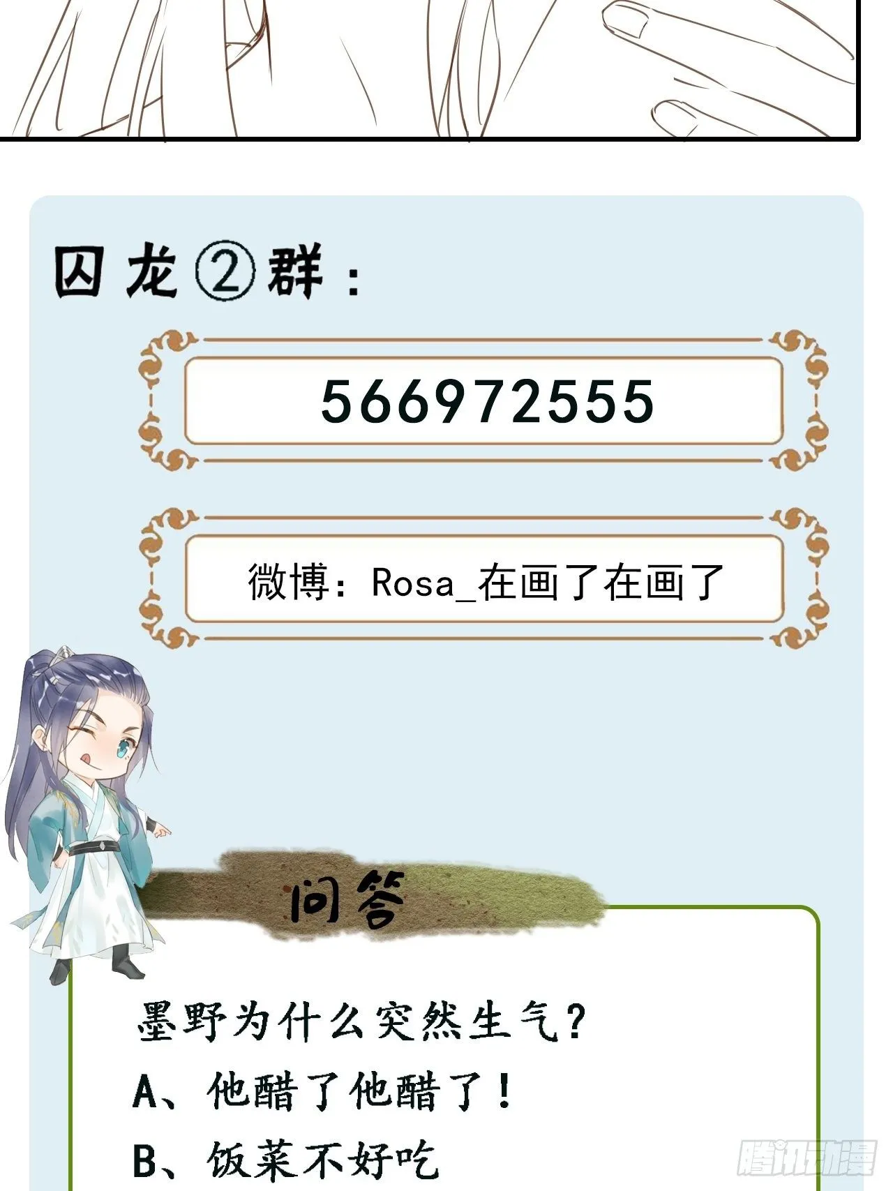 034 他醋了！他醋了！ 第54页