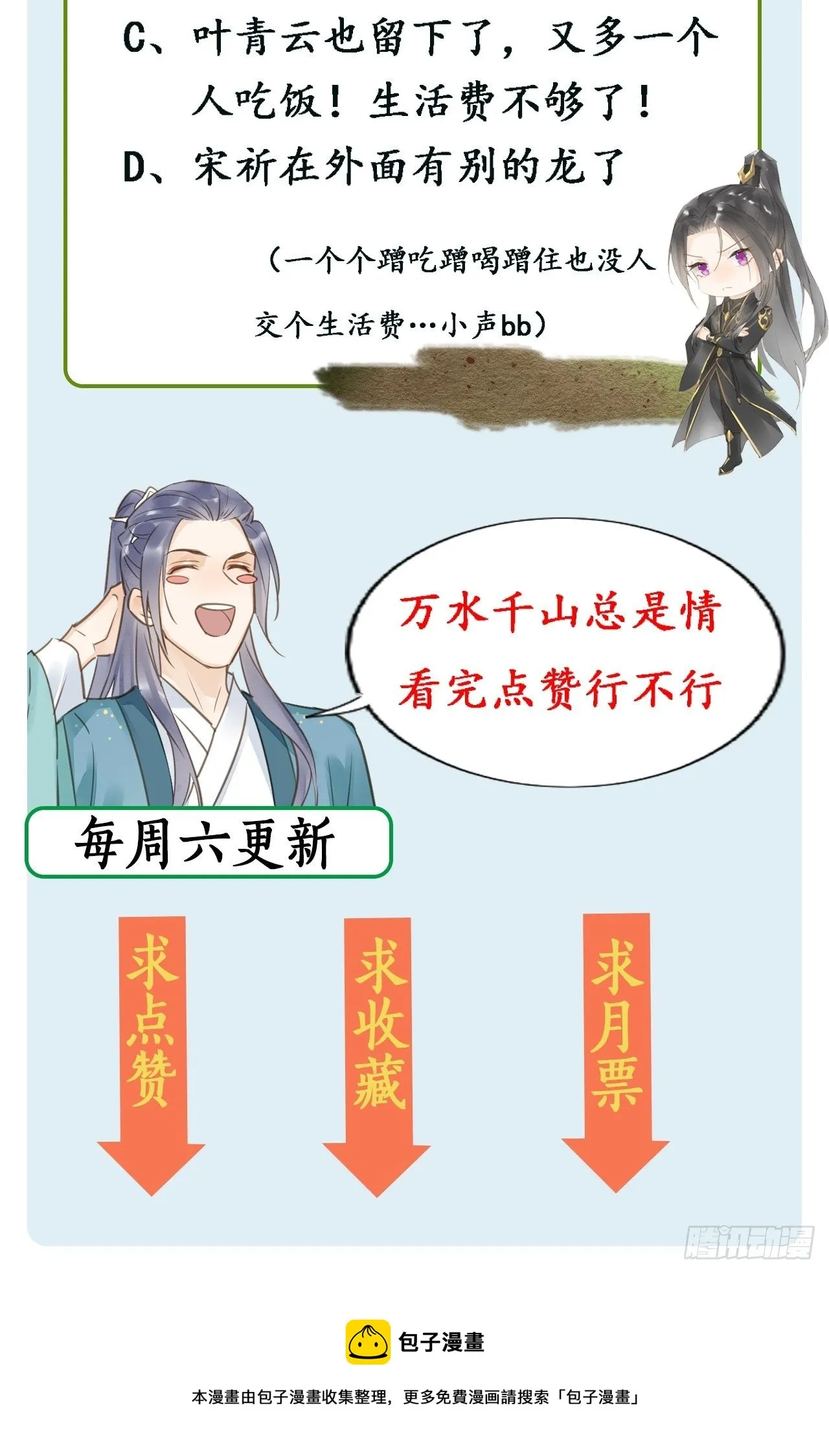 034 他醋了！他醋了！ 第55页