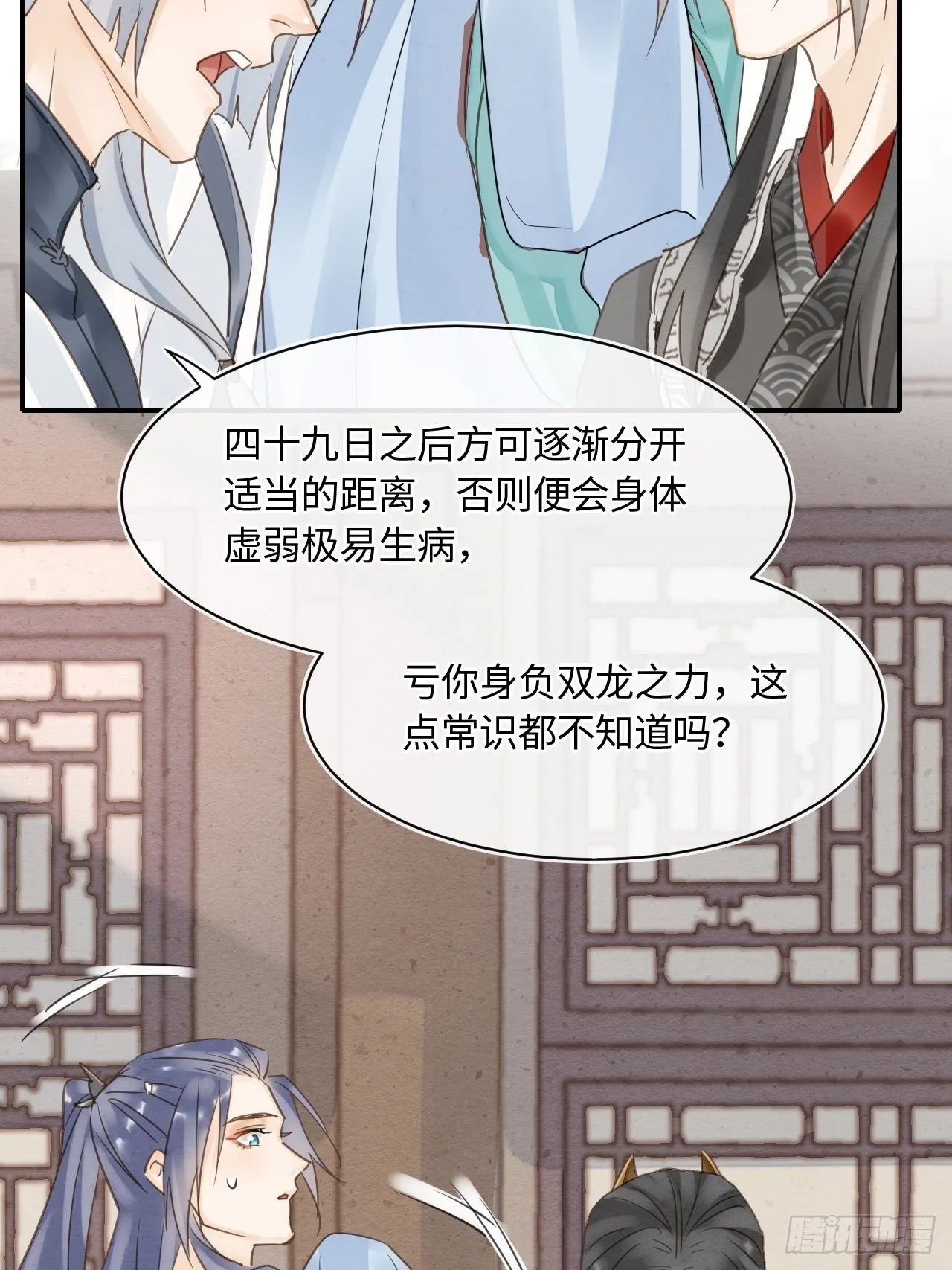 036 我有心悦之人 第4页