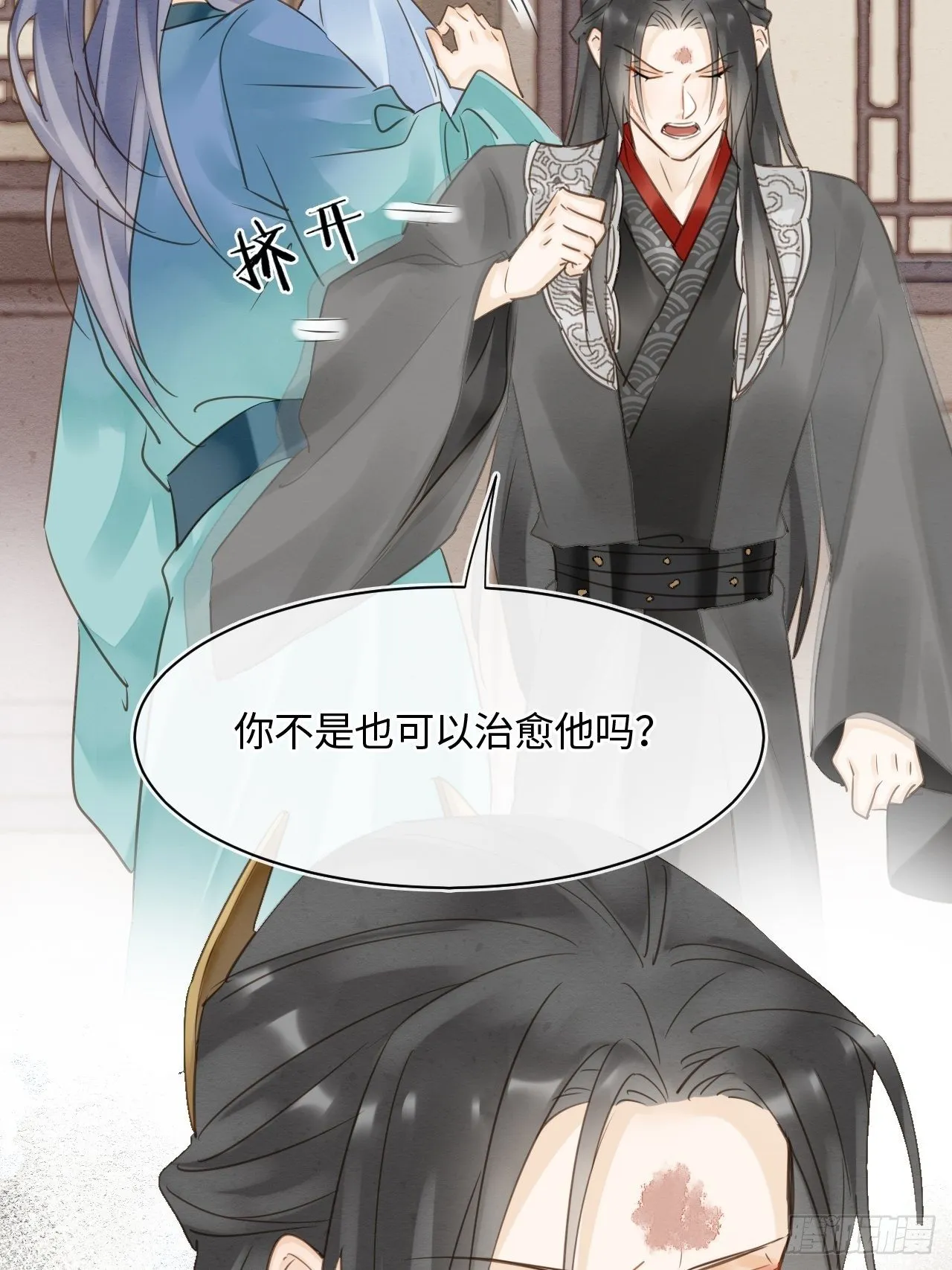 036 我有心悦之人 第5页