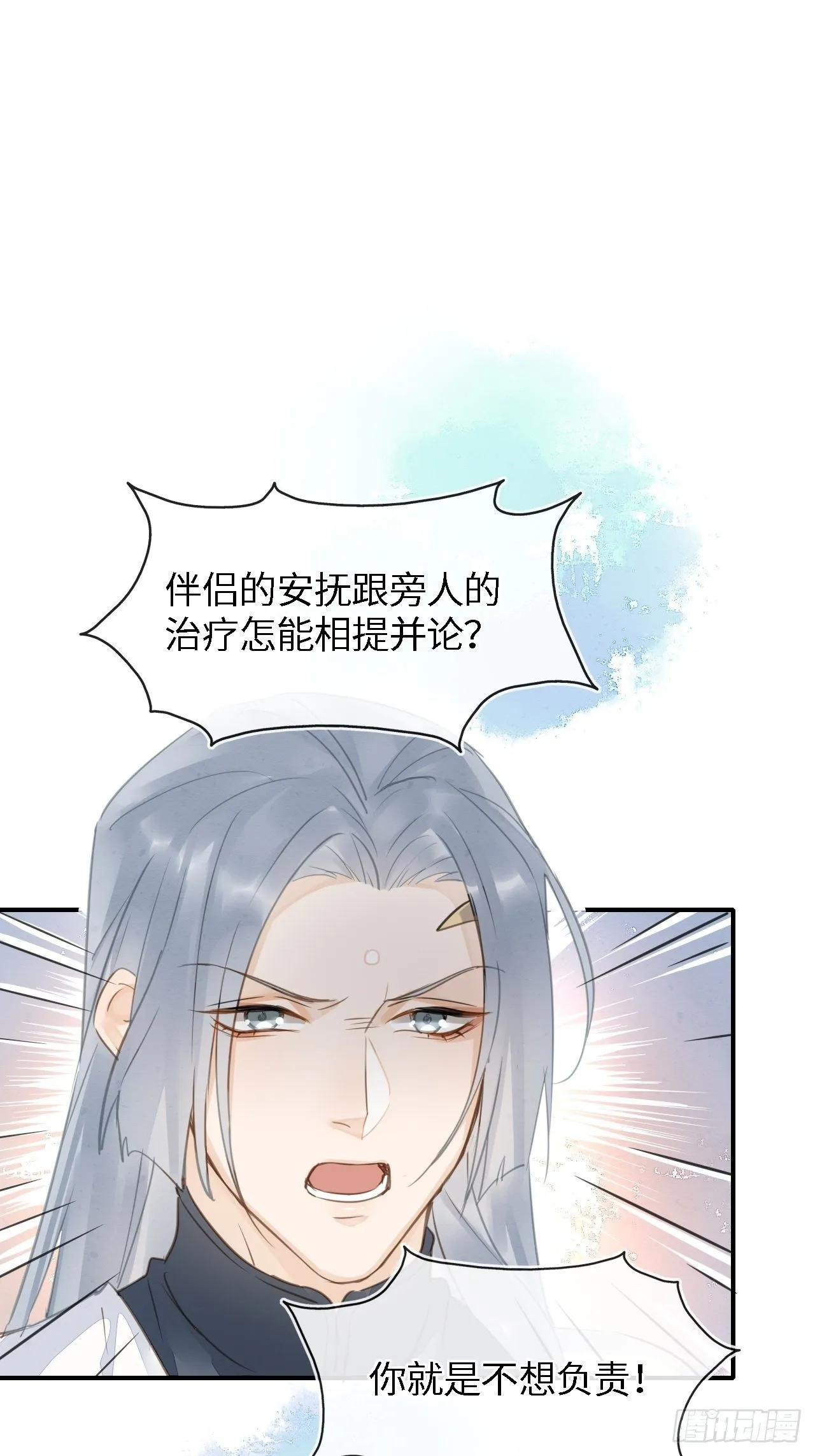 036 我有心悦之人 第9页