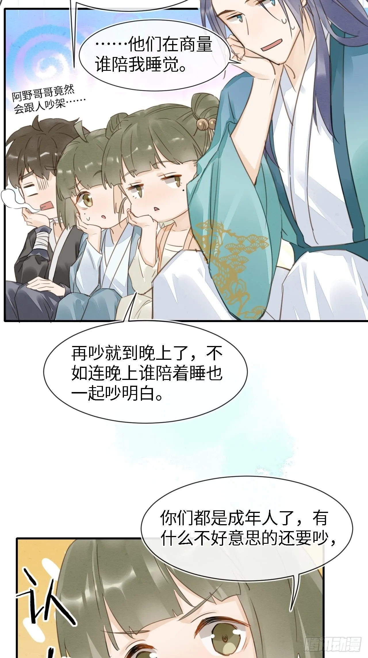 036 我有心悦之人 第12页