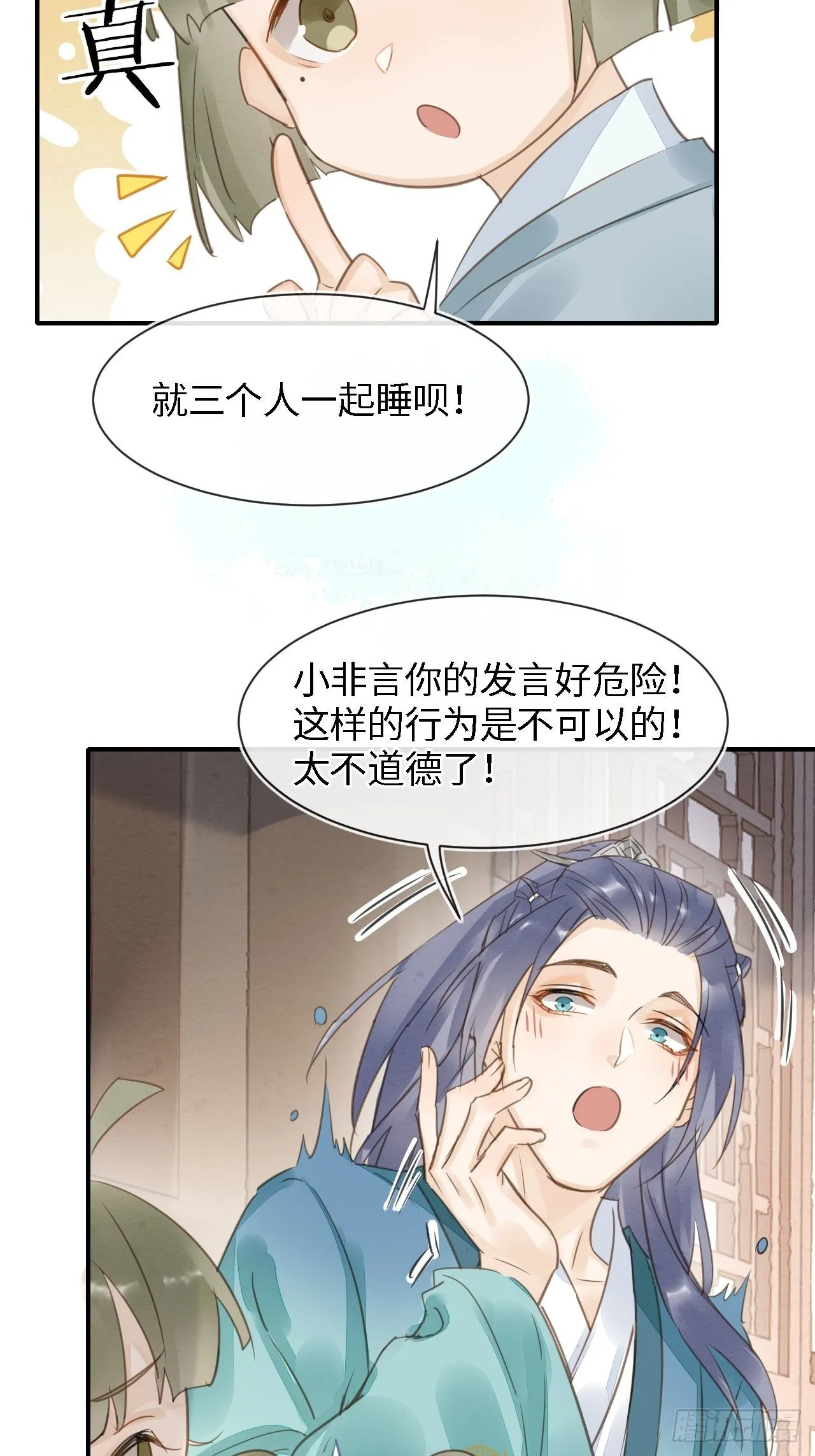 036 我有心悦之人 第13页