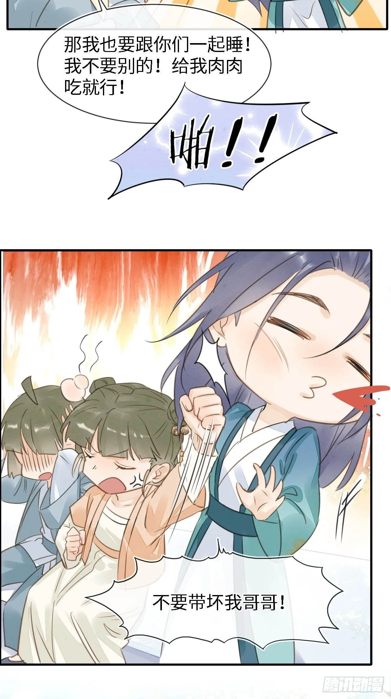 036 我有心悦之人 第15页