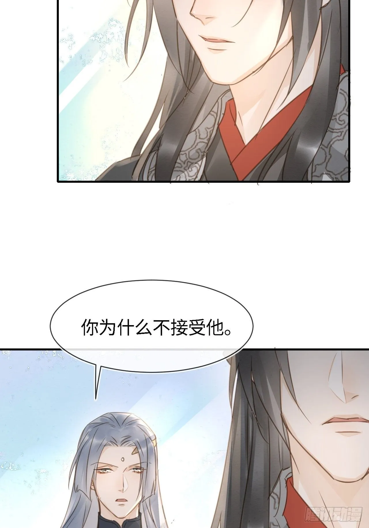 036 我有心悦之人 第24页