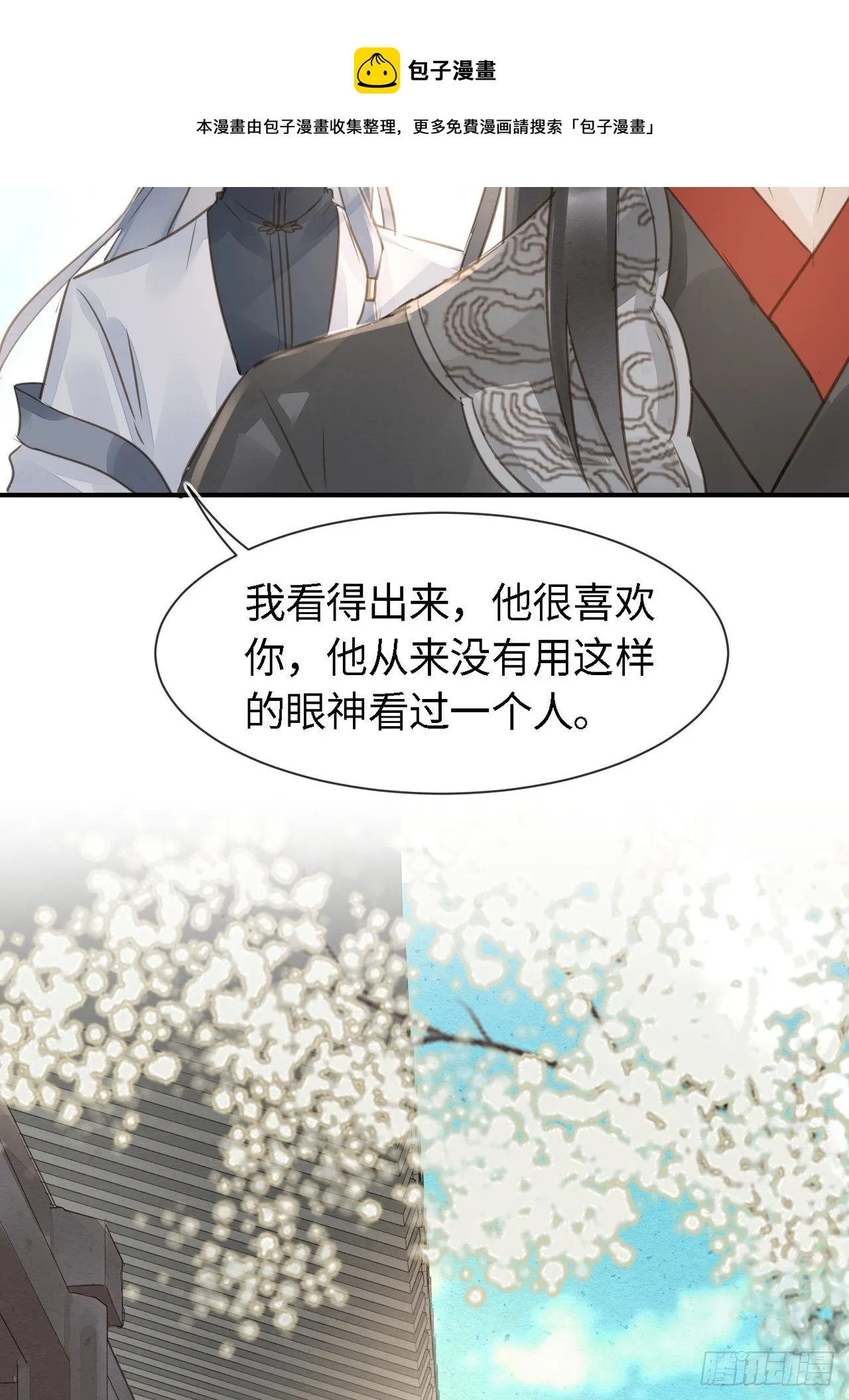 036 我有心悦之人 第25页