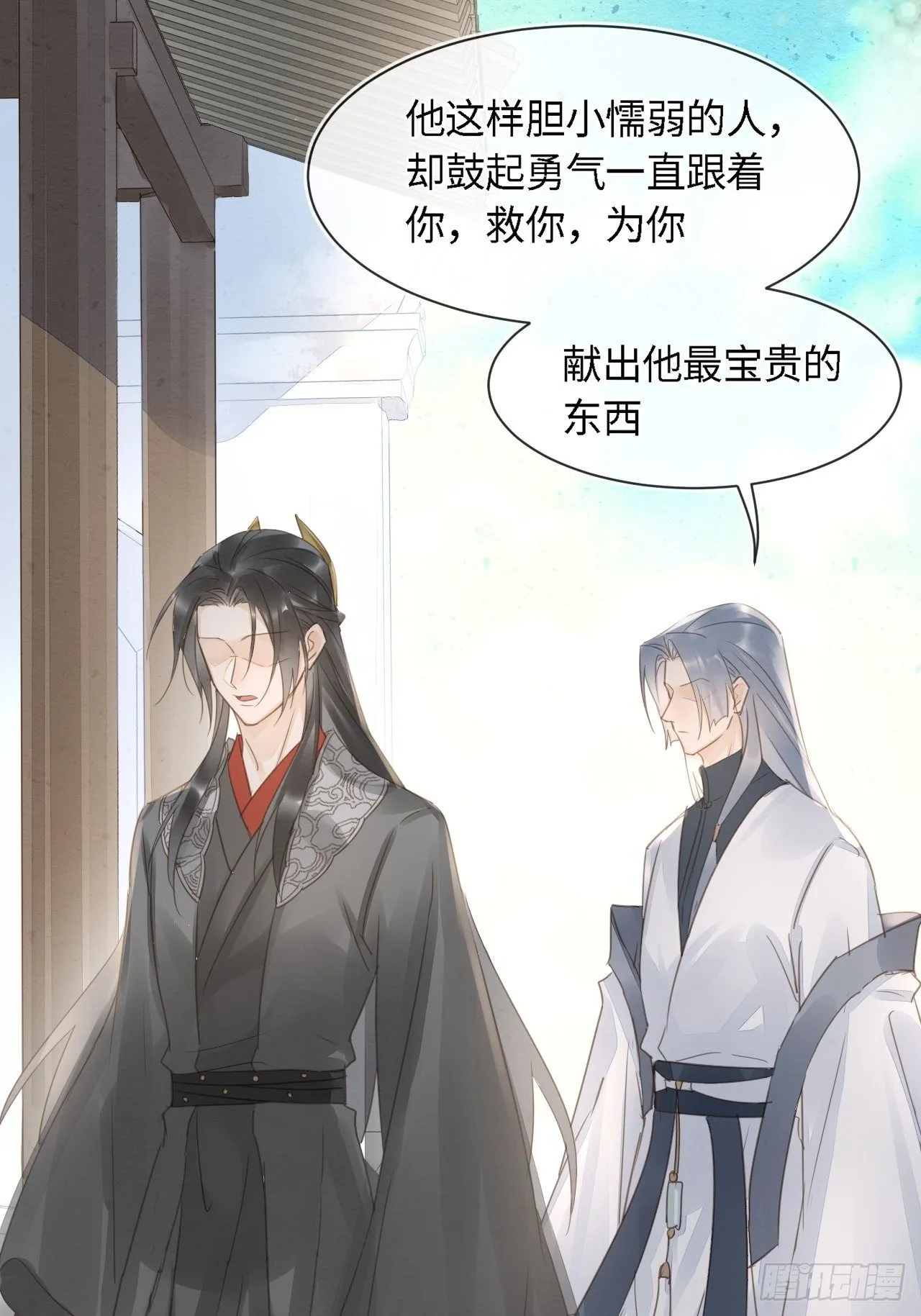 036 我有心悦之人 第26页