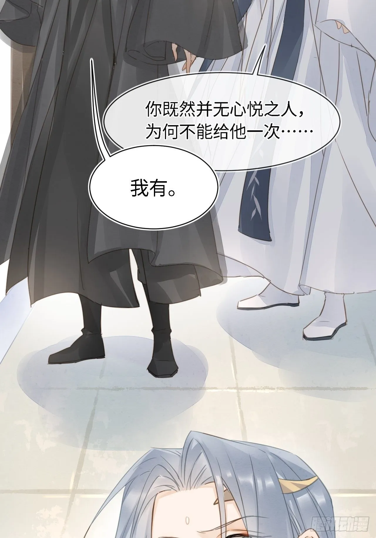 036 我有心悦之人 第27页