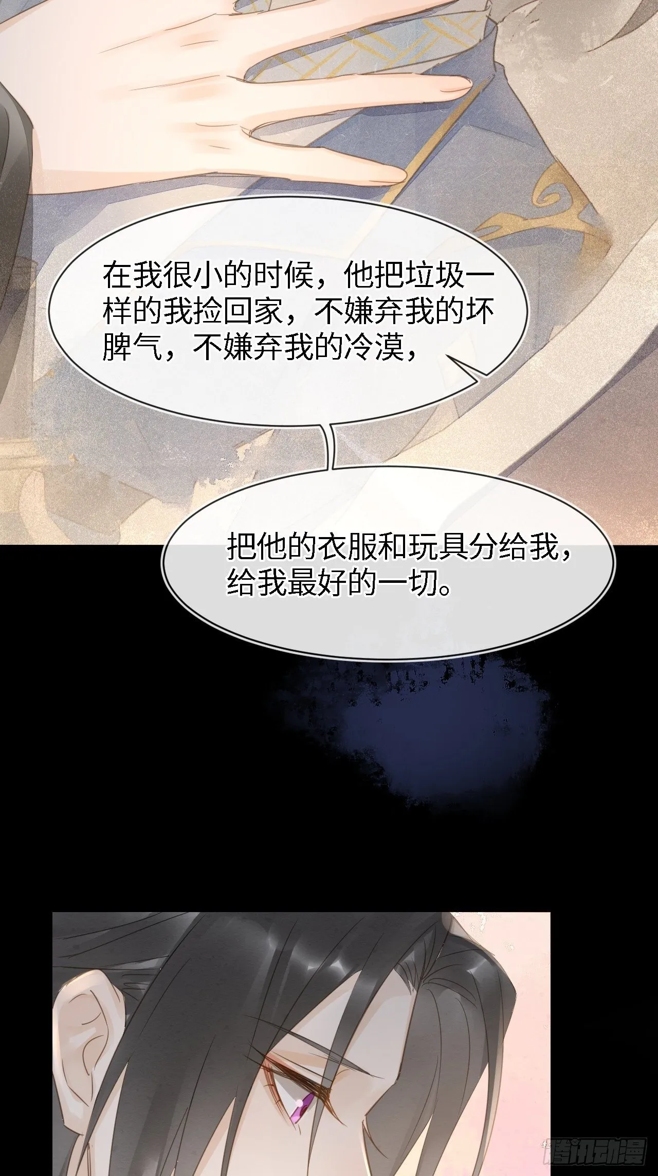 036 我有心悦之人 第36页