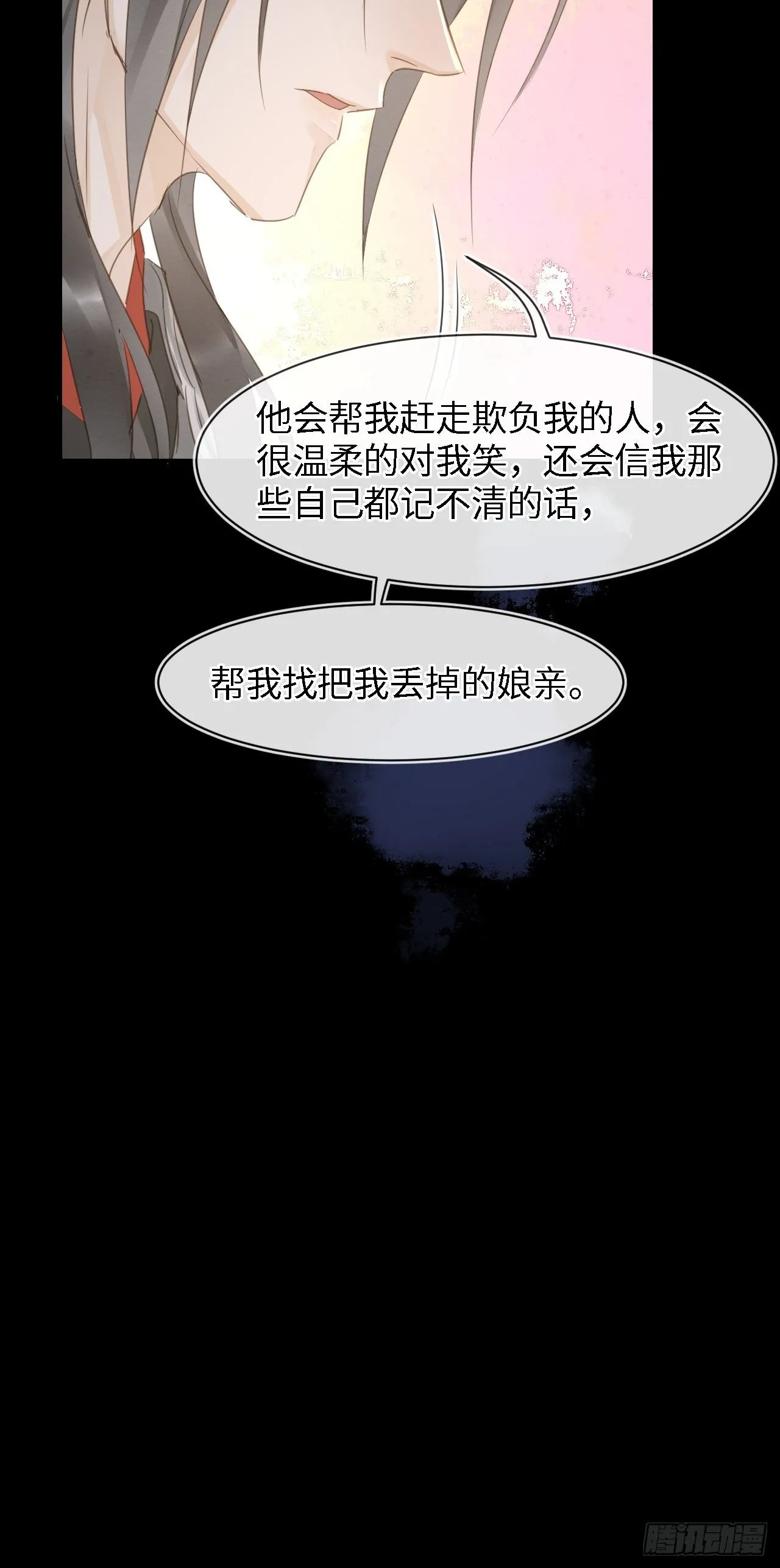 036 我有心悦之人 第37页