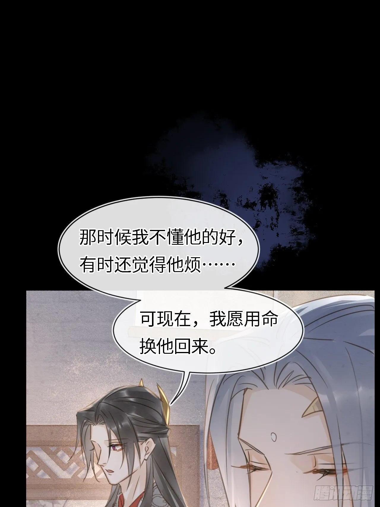 036 我有心悦之人 第38页