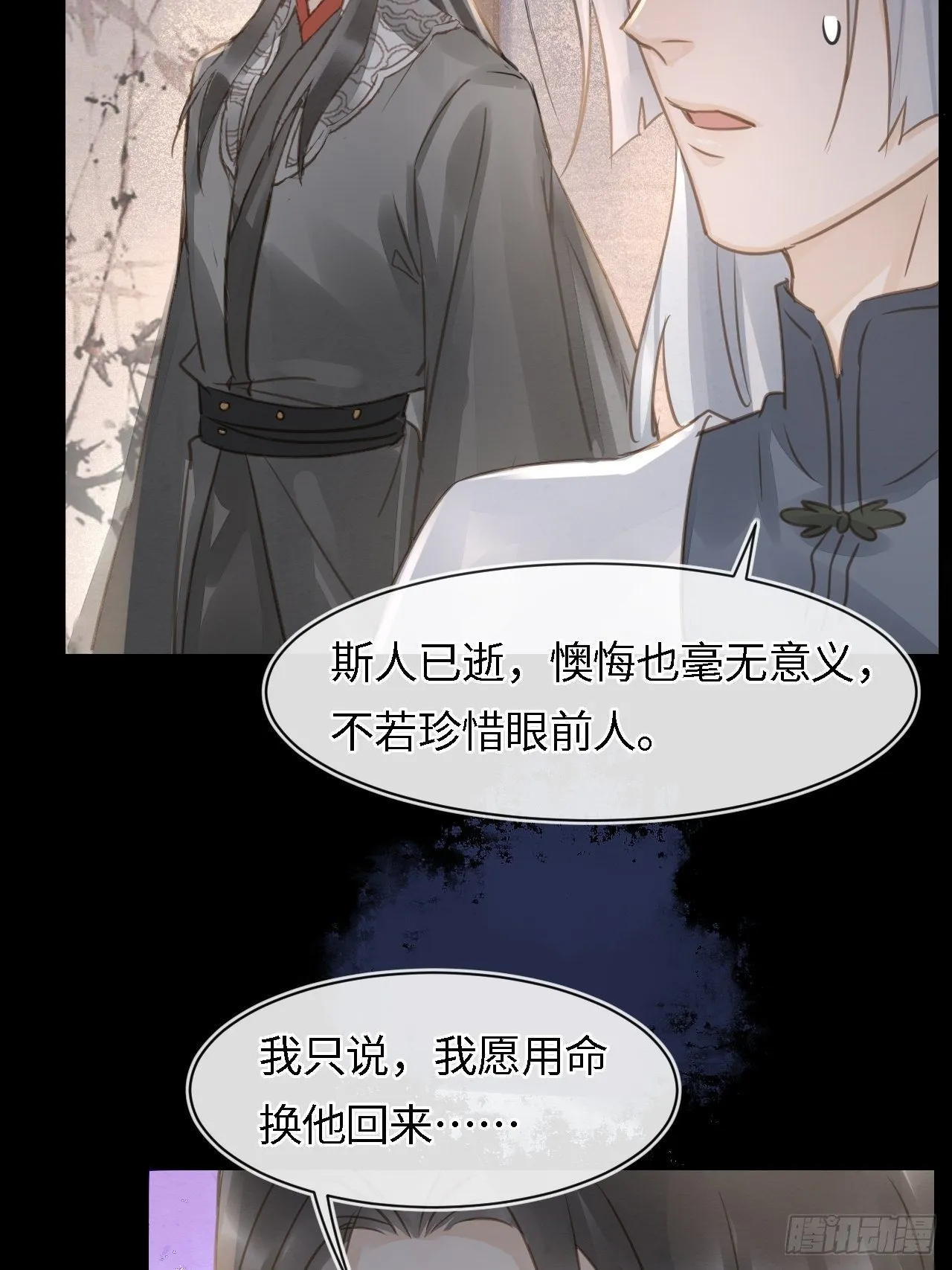 036 我有心悦之人 第39页