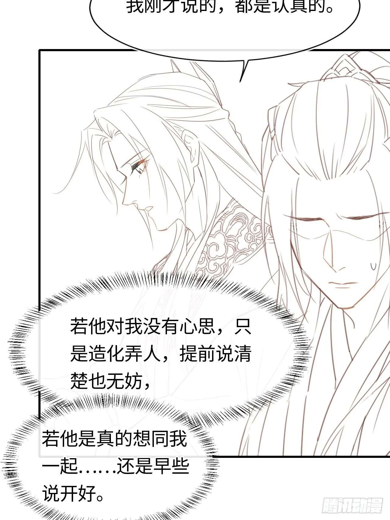 036 我有心悦之人 第47页