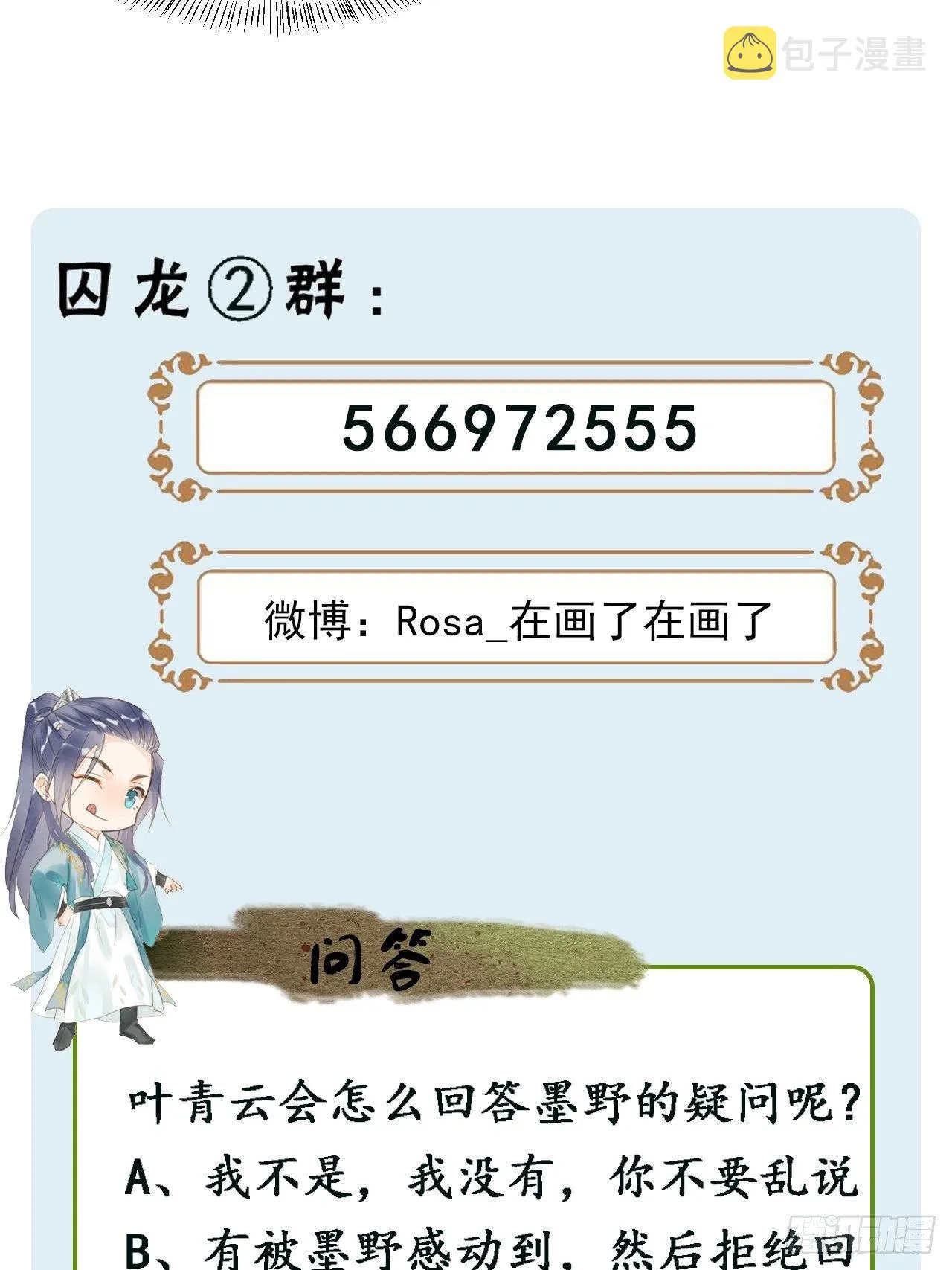 036 我有心悦之人 第48页