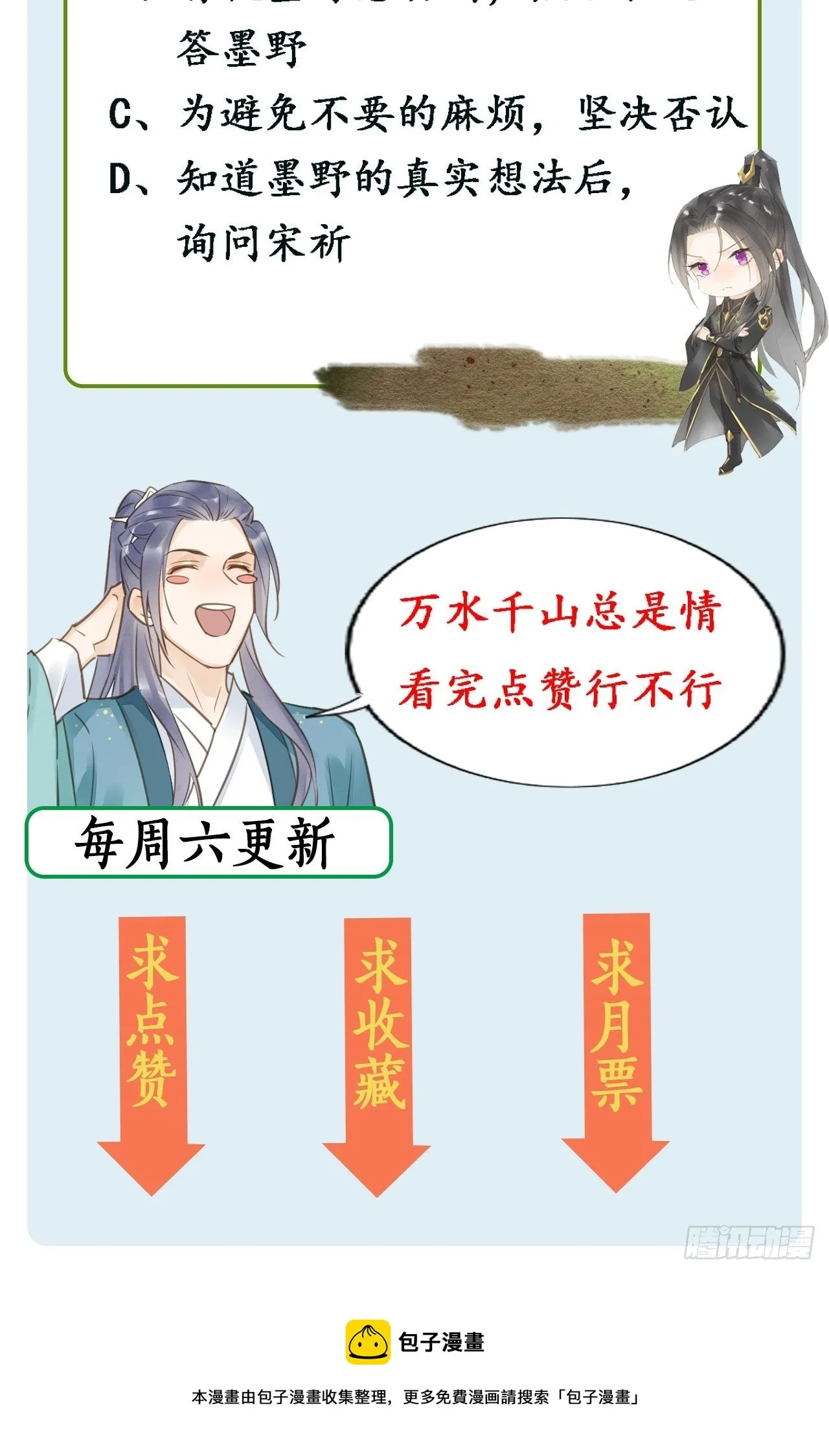 036 我有心悦之人 第49页