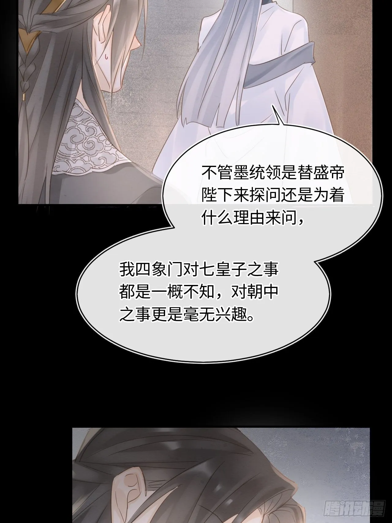 037 苦衷 第13页