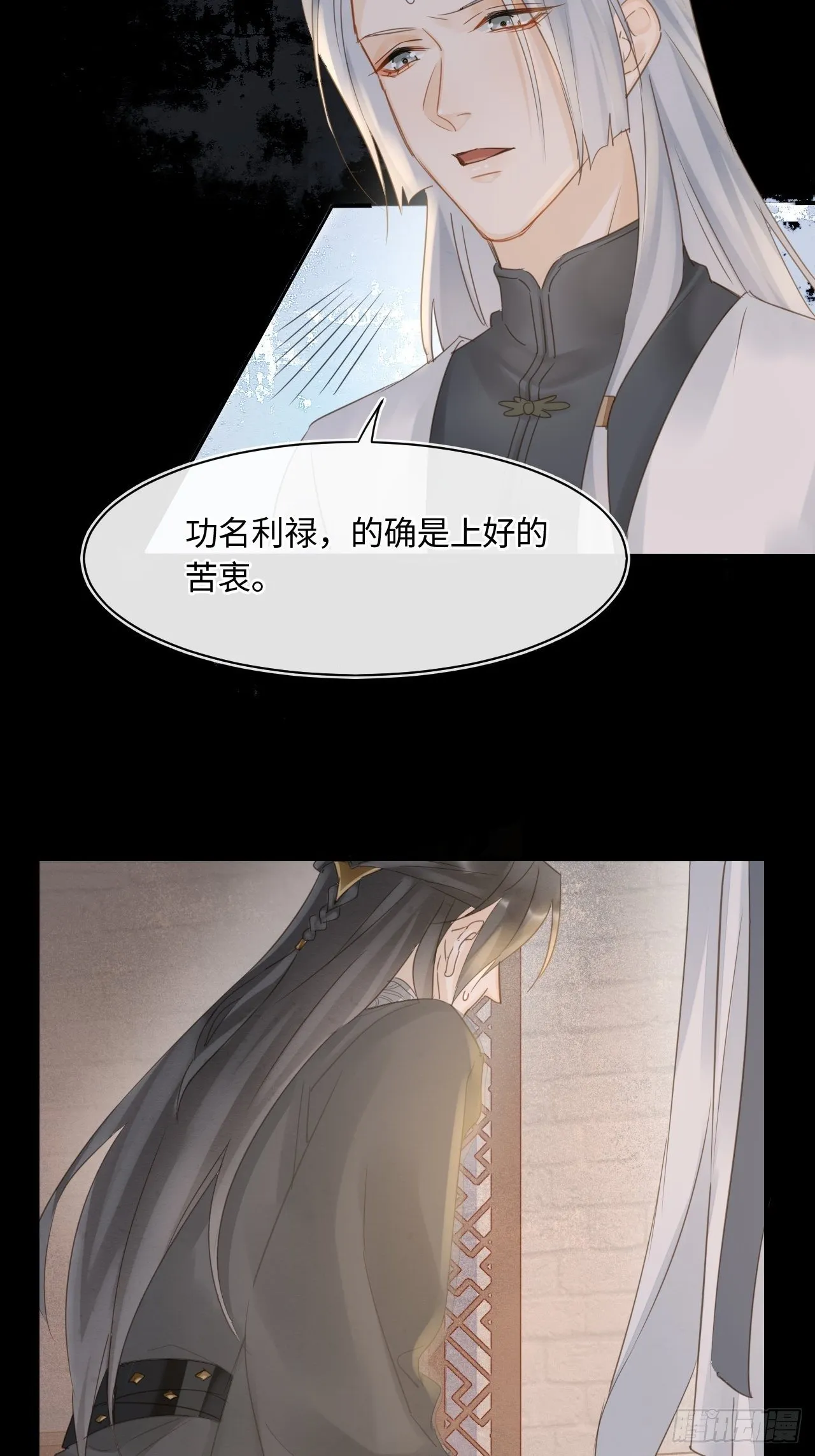 037 苦衷 第21页