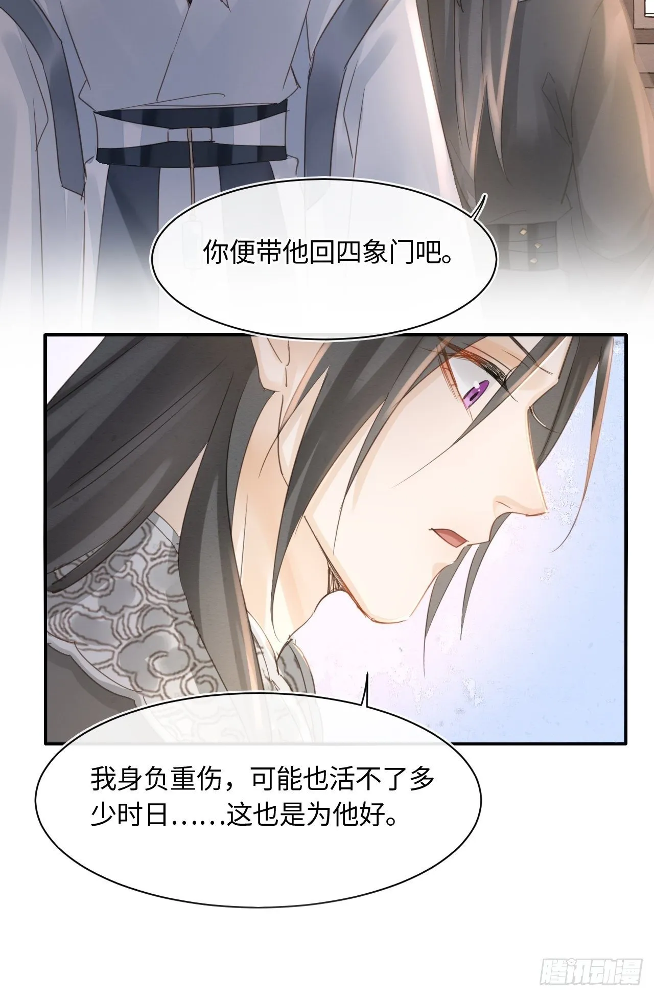037 苦衷 第26页