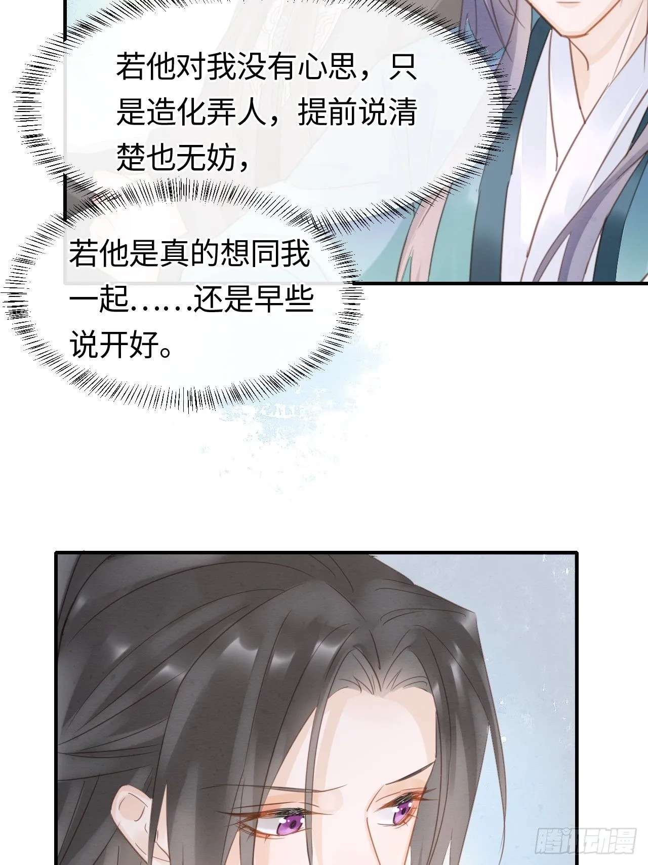 037 苦衷 第33页
