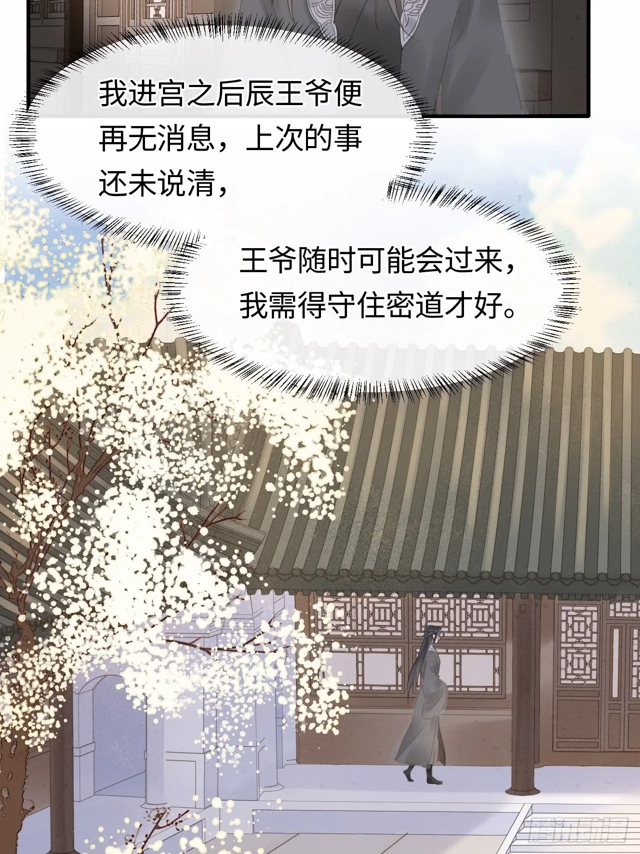 038 你当真一点都不曾心动？ 第16页
