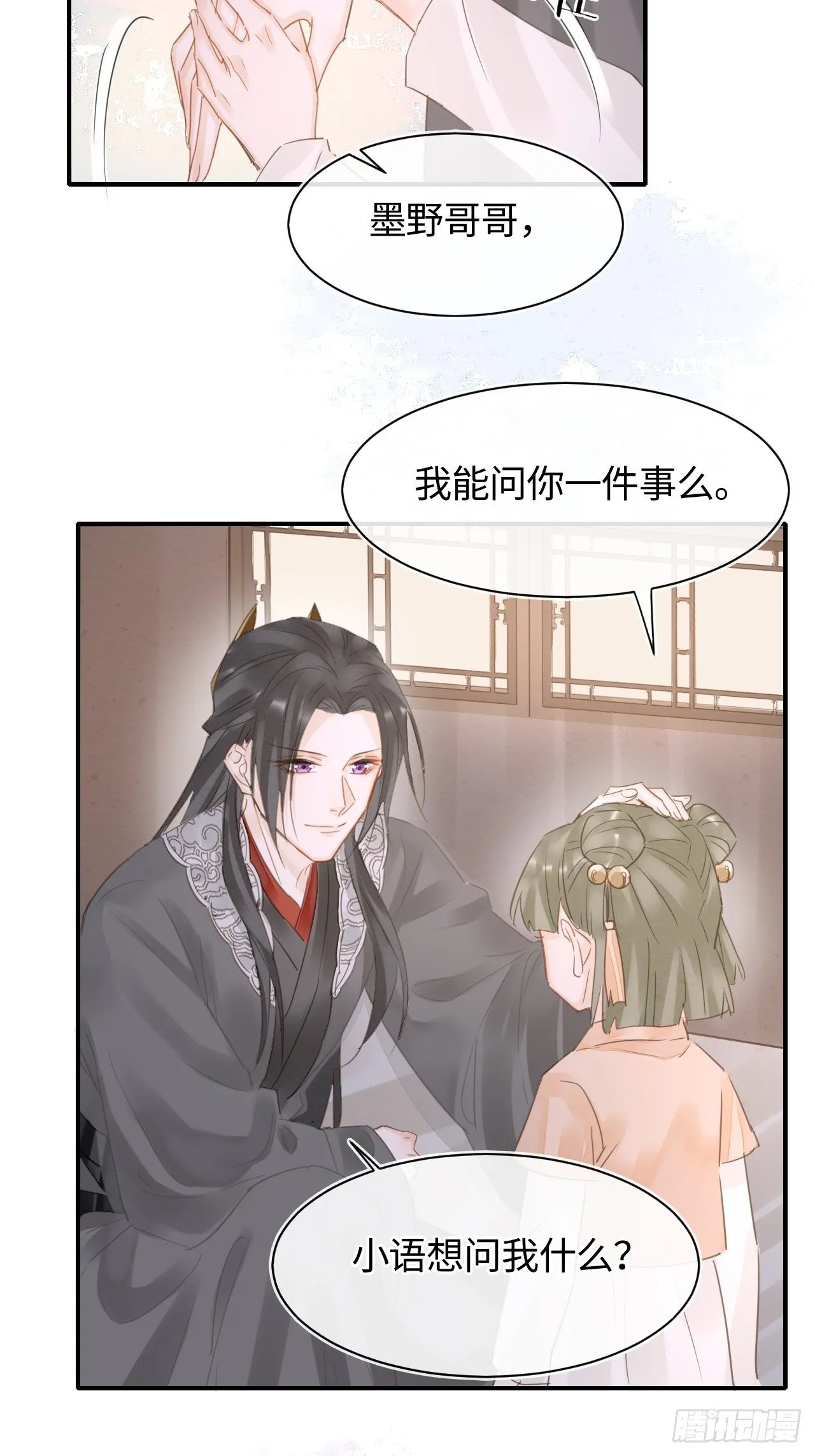 038 你当真一点都不曾心动？ 第21页