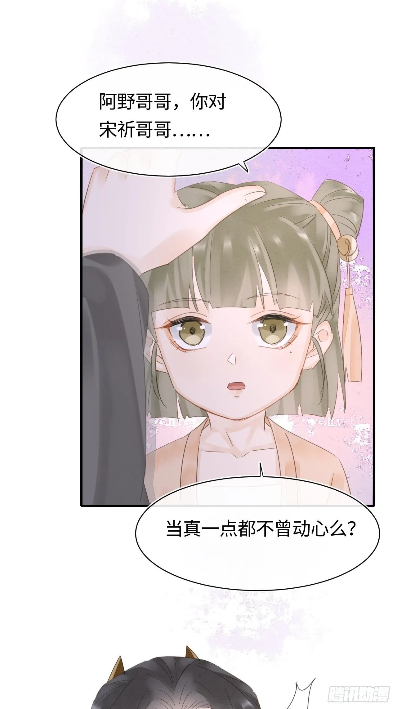 038 你当真一点都不曾心动？ 第22页