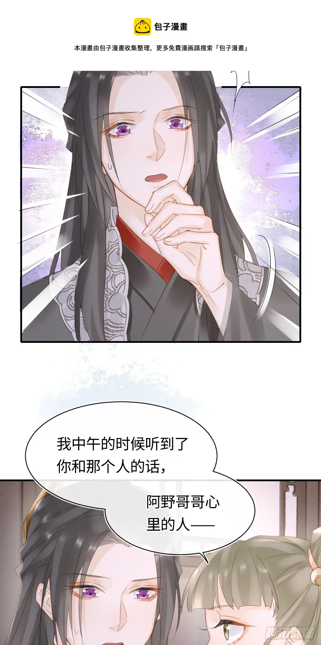 038 你当真一点都不曾心动？ 第23页