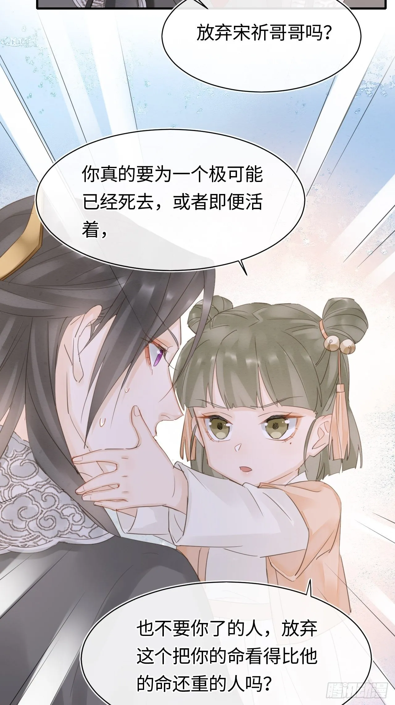 038 你当真一点都不曾心动？ 第25页