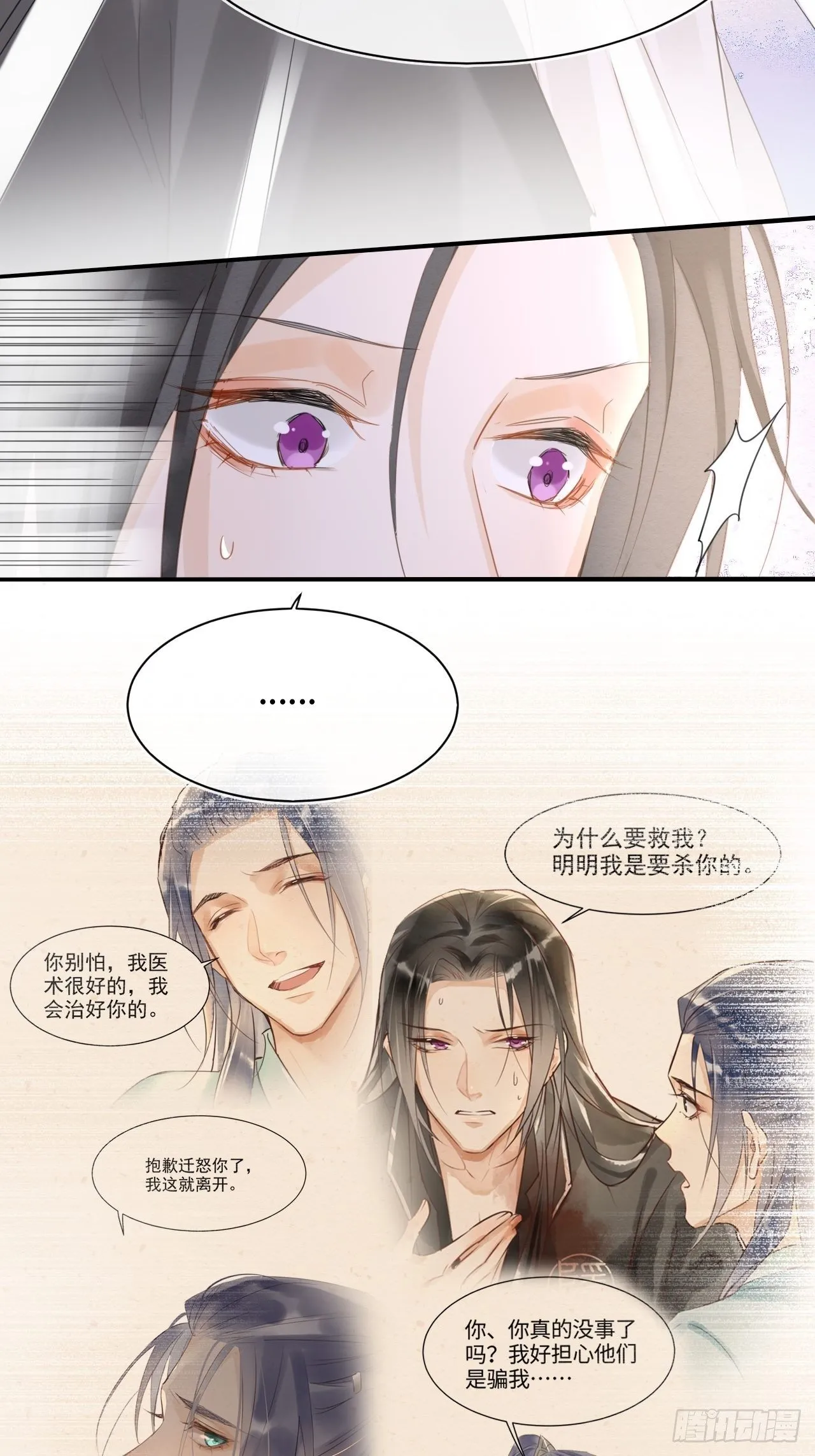 038 你当真一点都不曾心动？ 第26页