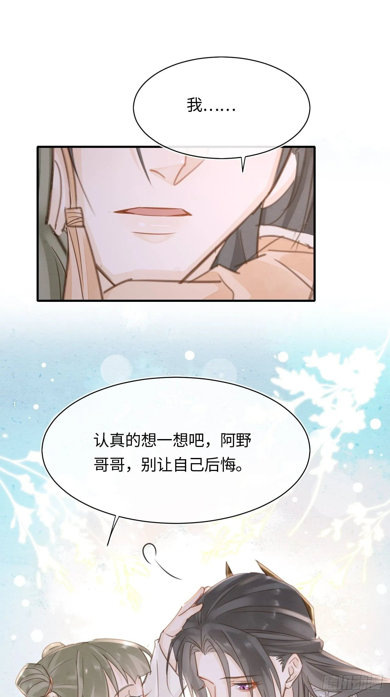 038 你当真一点都不曾心动？ 第29页