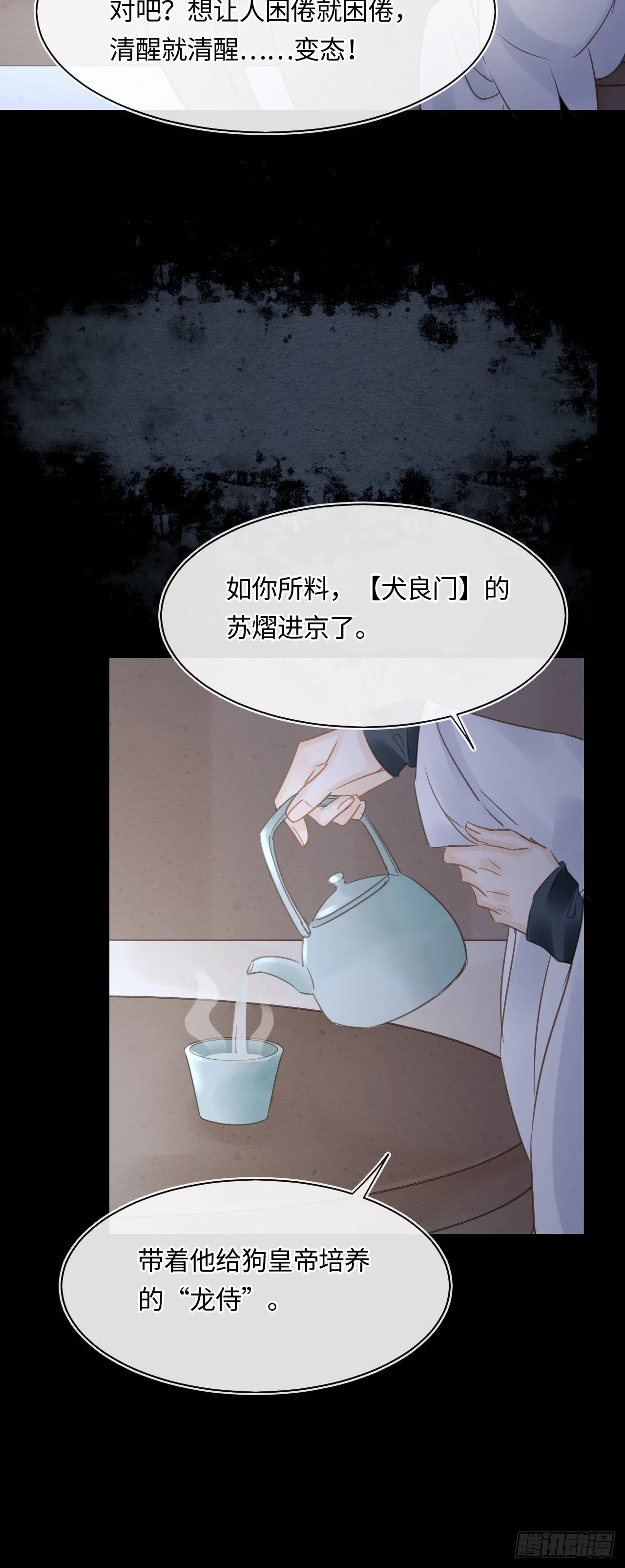 038 你当真一点都不曾心动？ 第37页