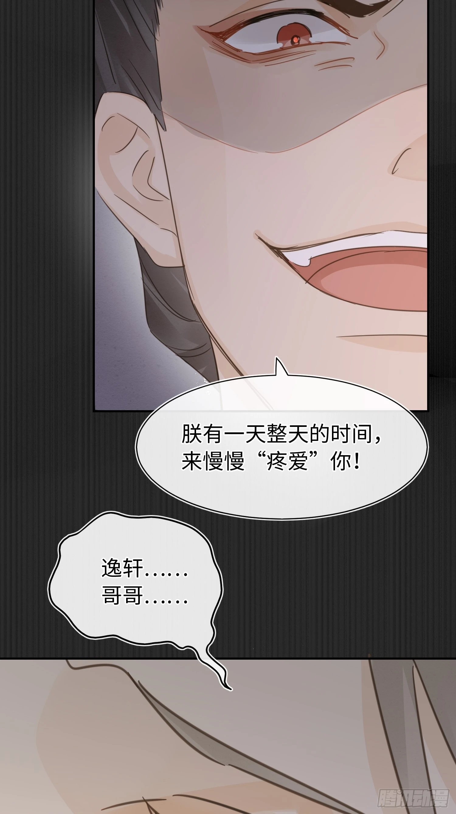 078 星辰我会一直护着你的 第27页