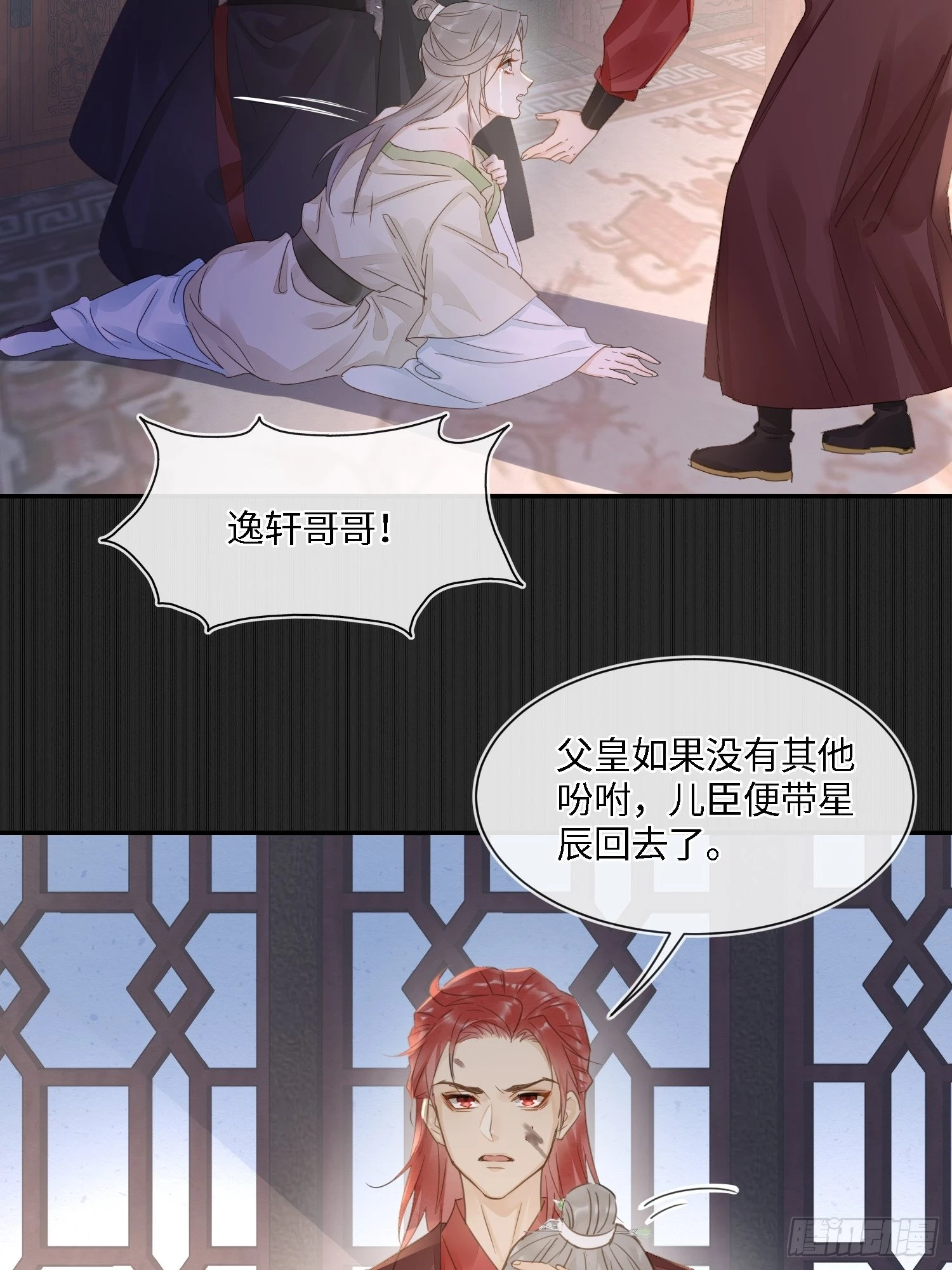 078 星辰我会一直护着你的 第34页