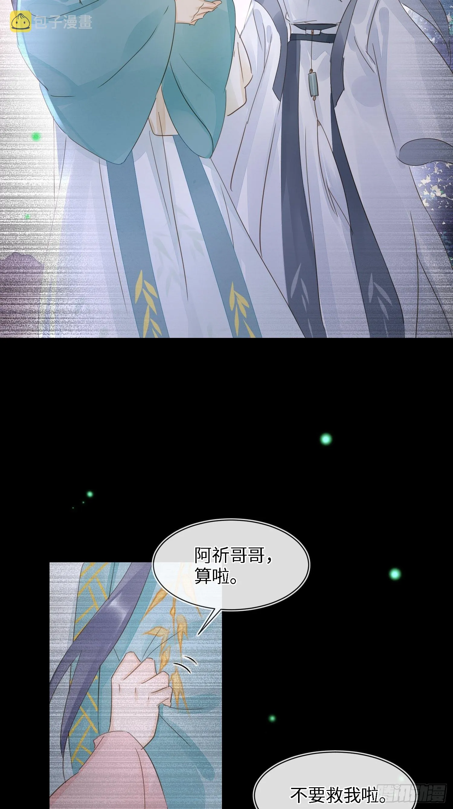 077 你和他都要好好的 第20页