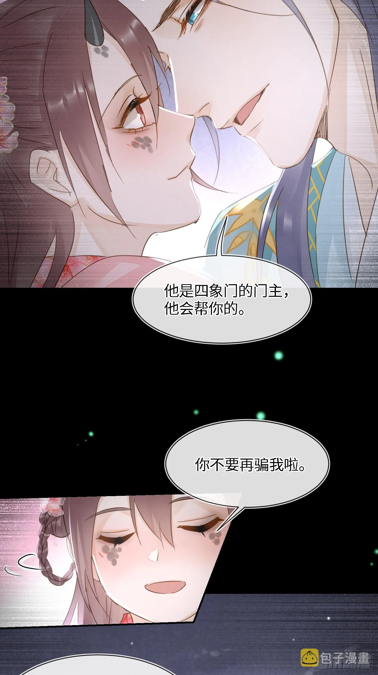 077 你和他都要好好的 第22页