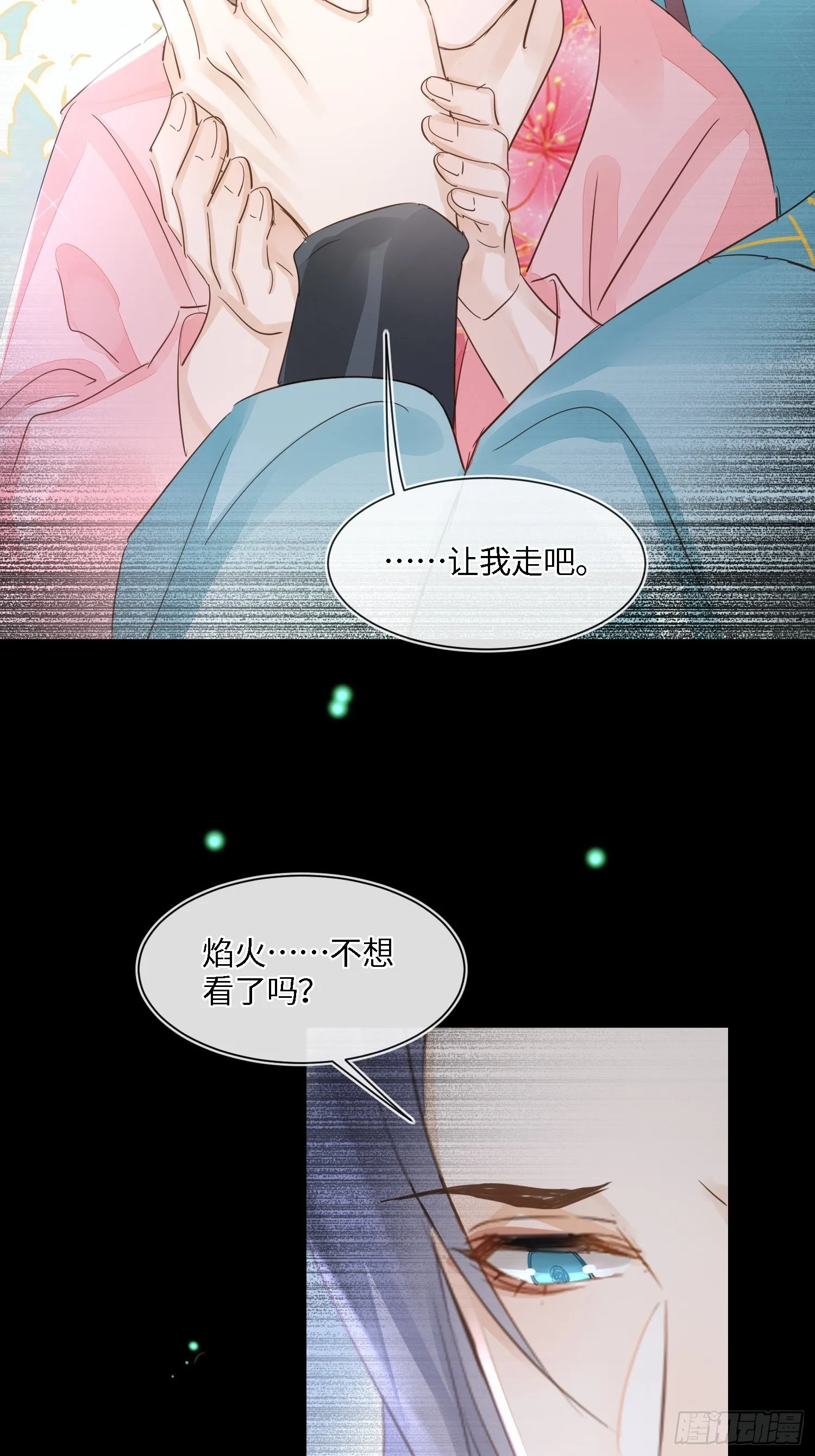 077 你和他都要好好的 第26页